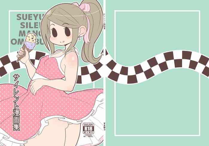 [tengohambre (すえゆう)] サイレント漫画集 [DL版]