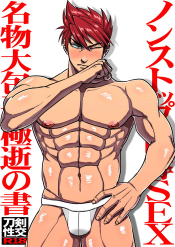 [いもずる式 (うつぼかずら)] ノンストップ陵辱SEX名物大包平、極逝の書 (刀剣乱舞) [中国翻訳] [DL版]