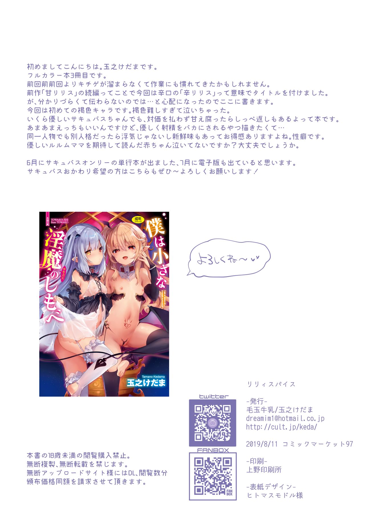 [毛玉牛乳 (玉之けだま)] リリィスパイス [DL版]