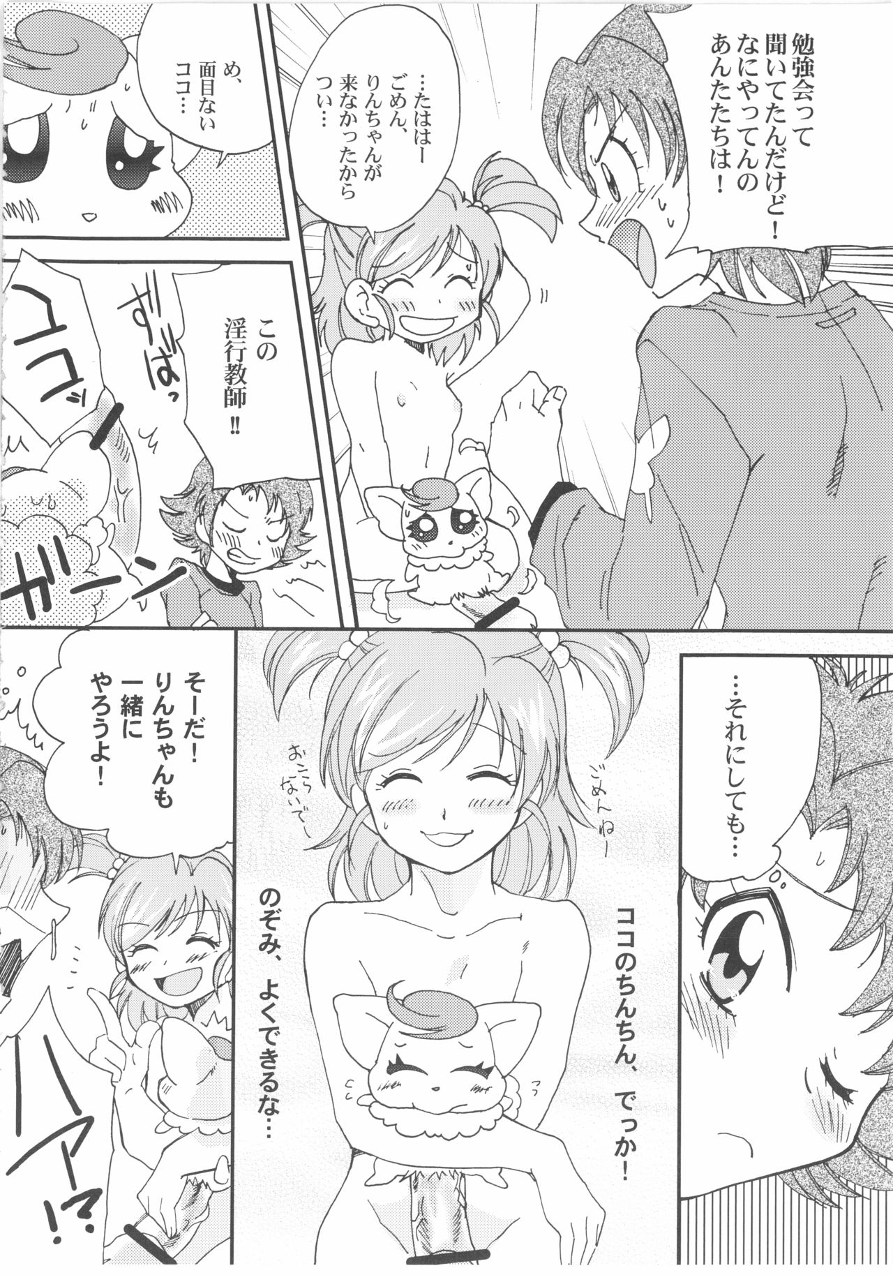 (C73) [BUMSIGN (板谷さとるの)] ふたりでキュアキュア (Yes! プリキュア5)