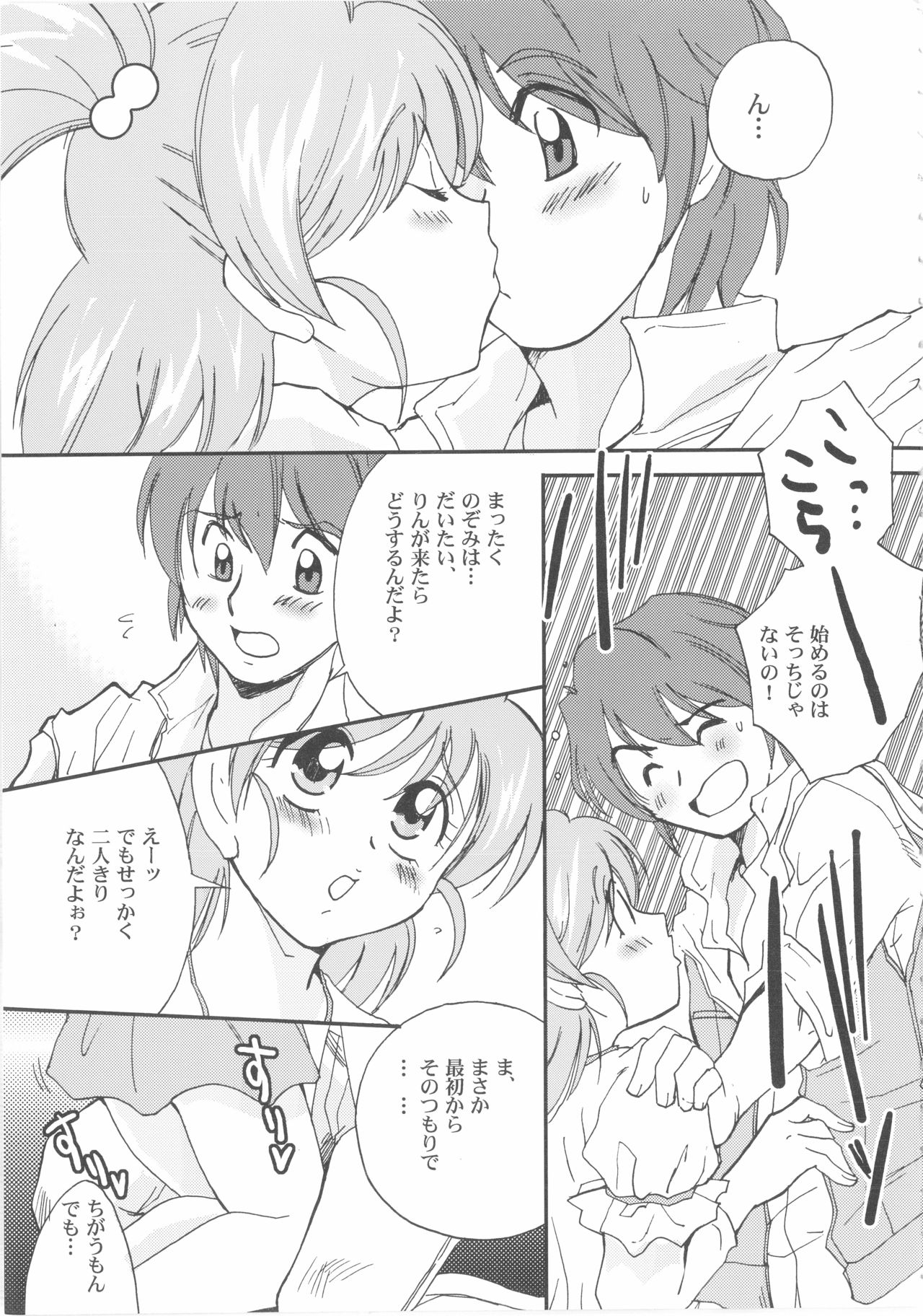 (C73) [BUMSIGN (板谷さとるの)] ふたりでキュアキュア (Yes! プリキュア5)