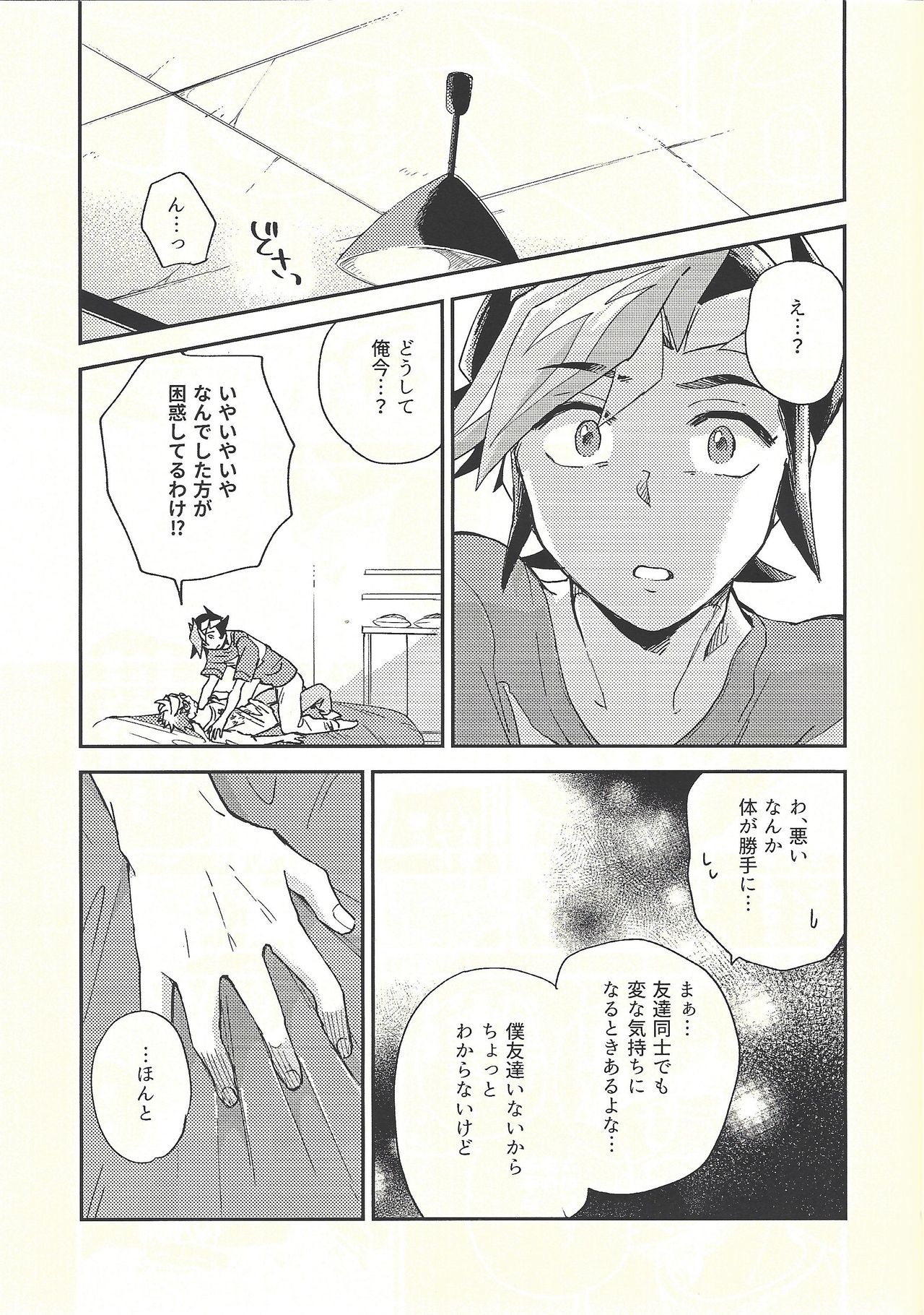 (俺の☆ターン5) [残り10% (本玉)] 違うベッドで眠りたい (遊☆戯☆王VRAINS)