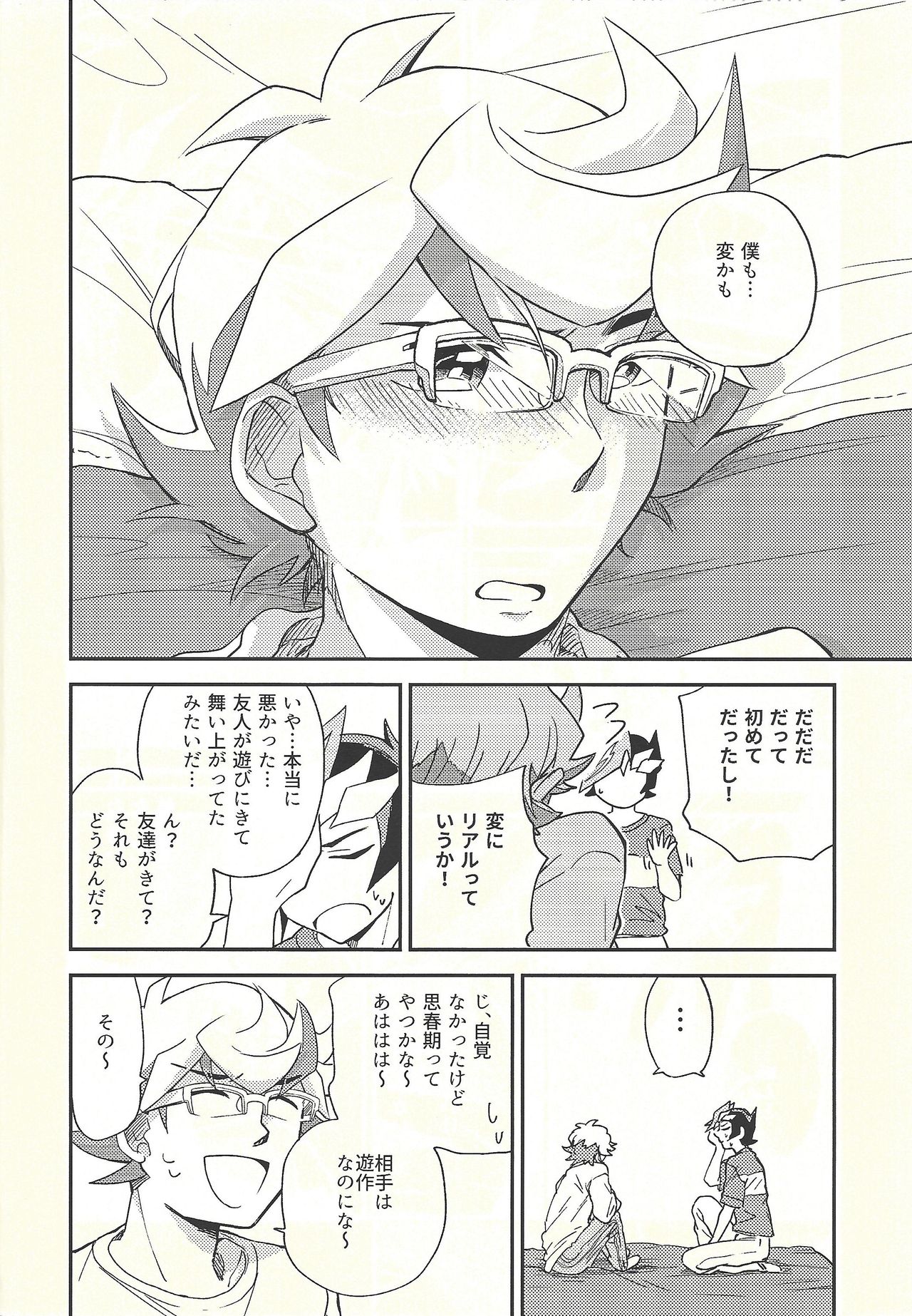 (俺の☆ターン5) [残り10% (本玉)] 違うベッドで眠りたい (遊☆戯☆王VRAINS)