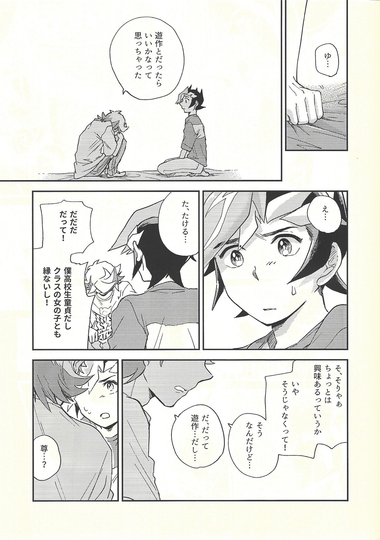 (俺の☆ターン5) [残り10% (本玉)] 違うベッドで眠りたい (遊☆戯☆王VRAINS)
