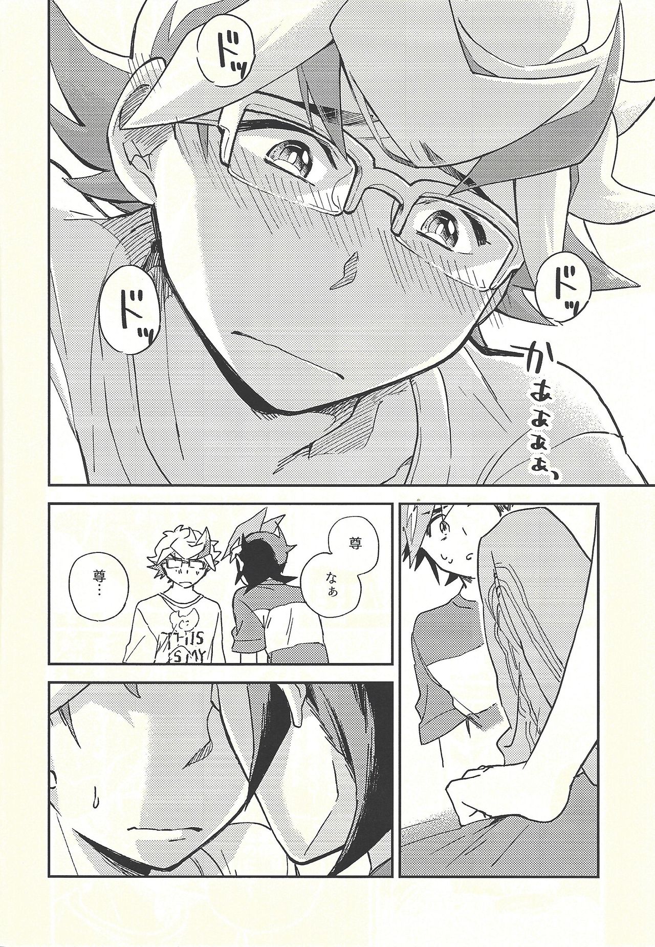 (俺の☆ターン5) [残り10% (本玉)] 違うベッドで眠りたい (遊☆戯☆王VRAINS)