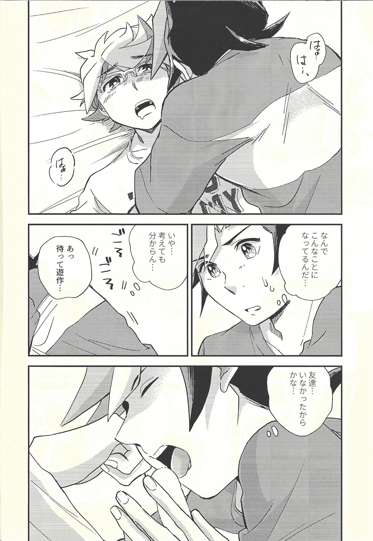 (俺の☆ターン5) [残り10% (本玉)] 違うベッドで眠りたい (遊☆戯☆王VRAINS)