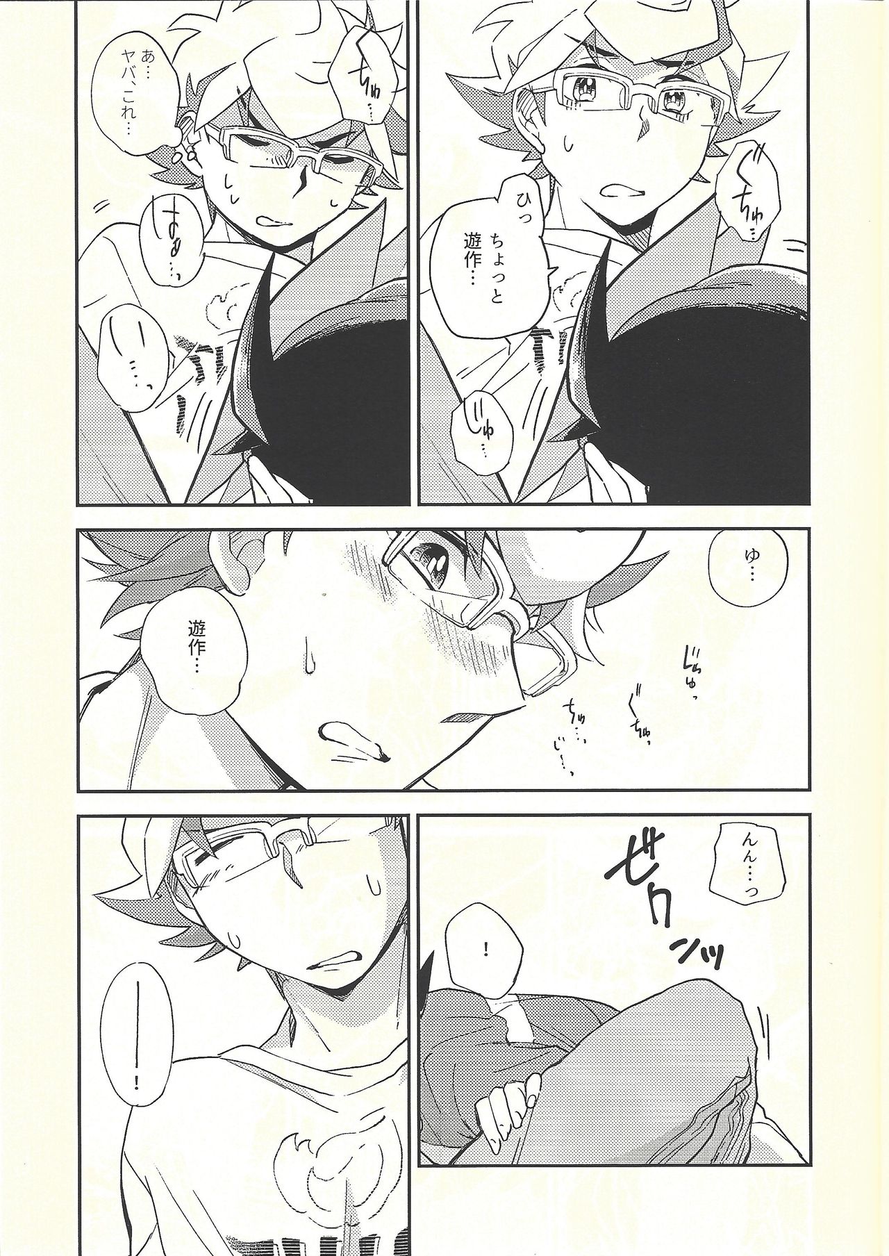 (俺の☆ターン5) [残り10% (本玉)] 違うベッドで眠りたい (遊☆戯☆王VRAINS)