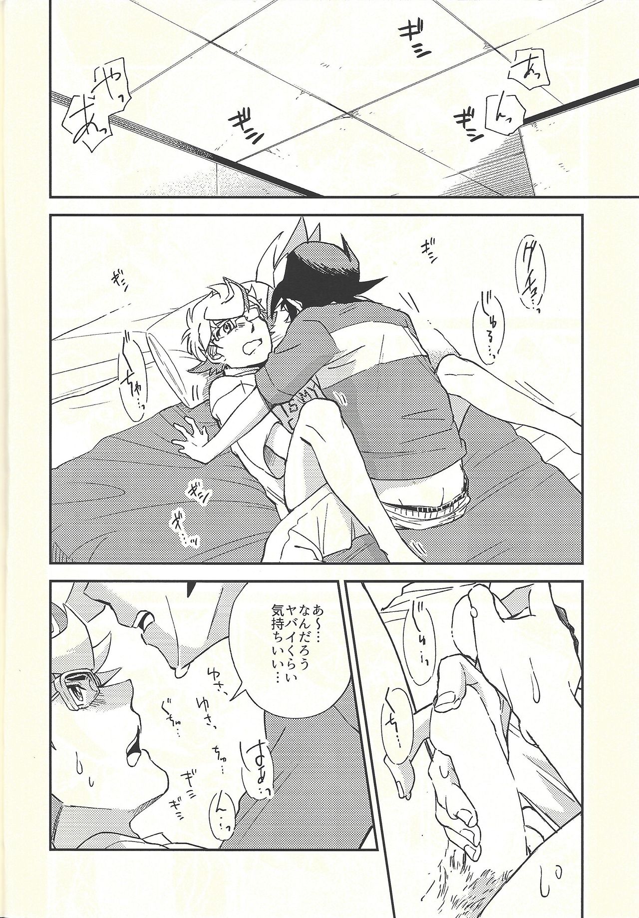 (俺の☆ターン5) [残り10% (本玉)] 違うベッドで眠りたい (遊☆戯☆王VRAINS)