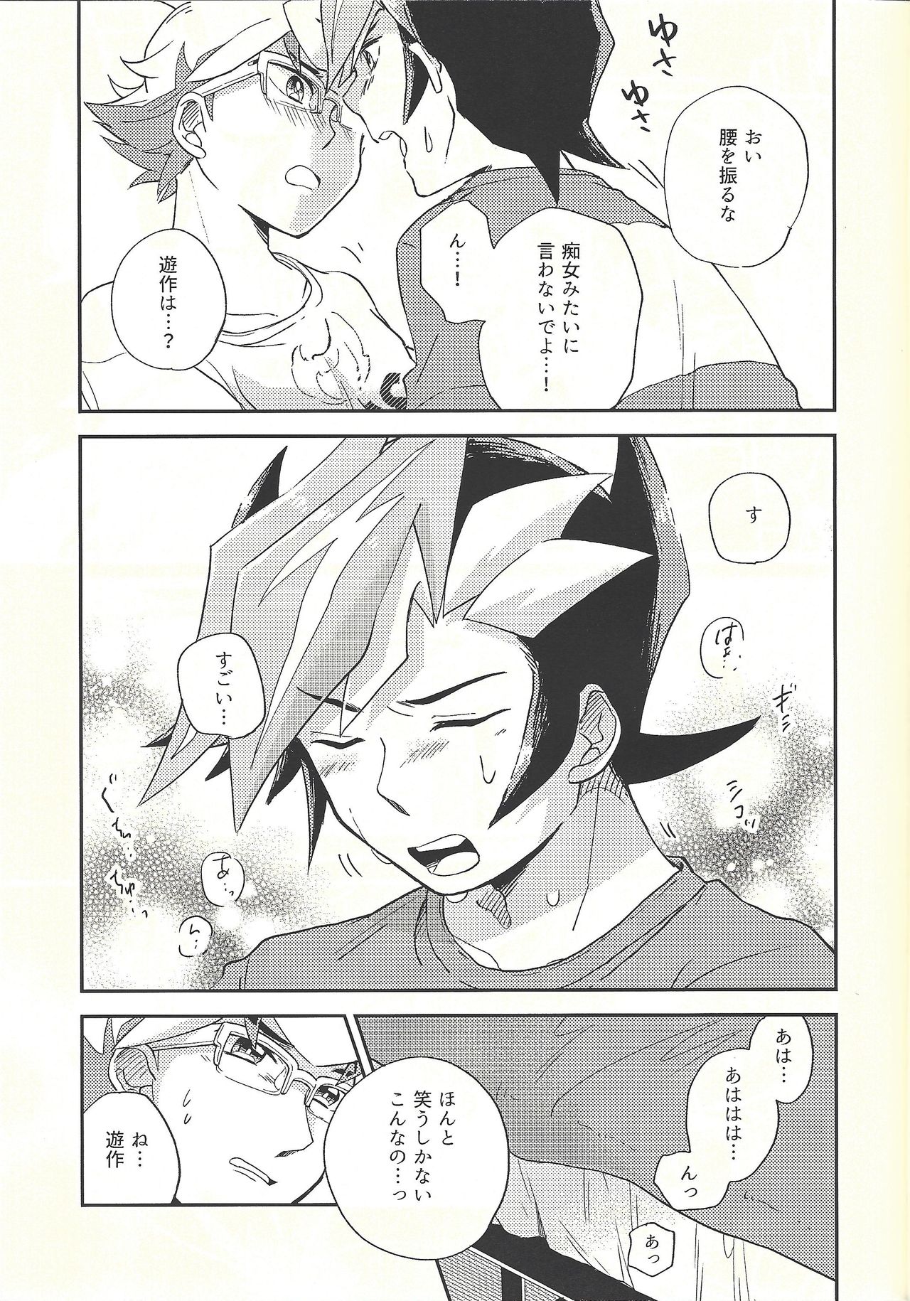 (俺の☆ターン5) [残り10% (本玉)] 違うベッドで眠りたい (遊☆戯☆王VRAINS)