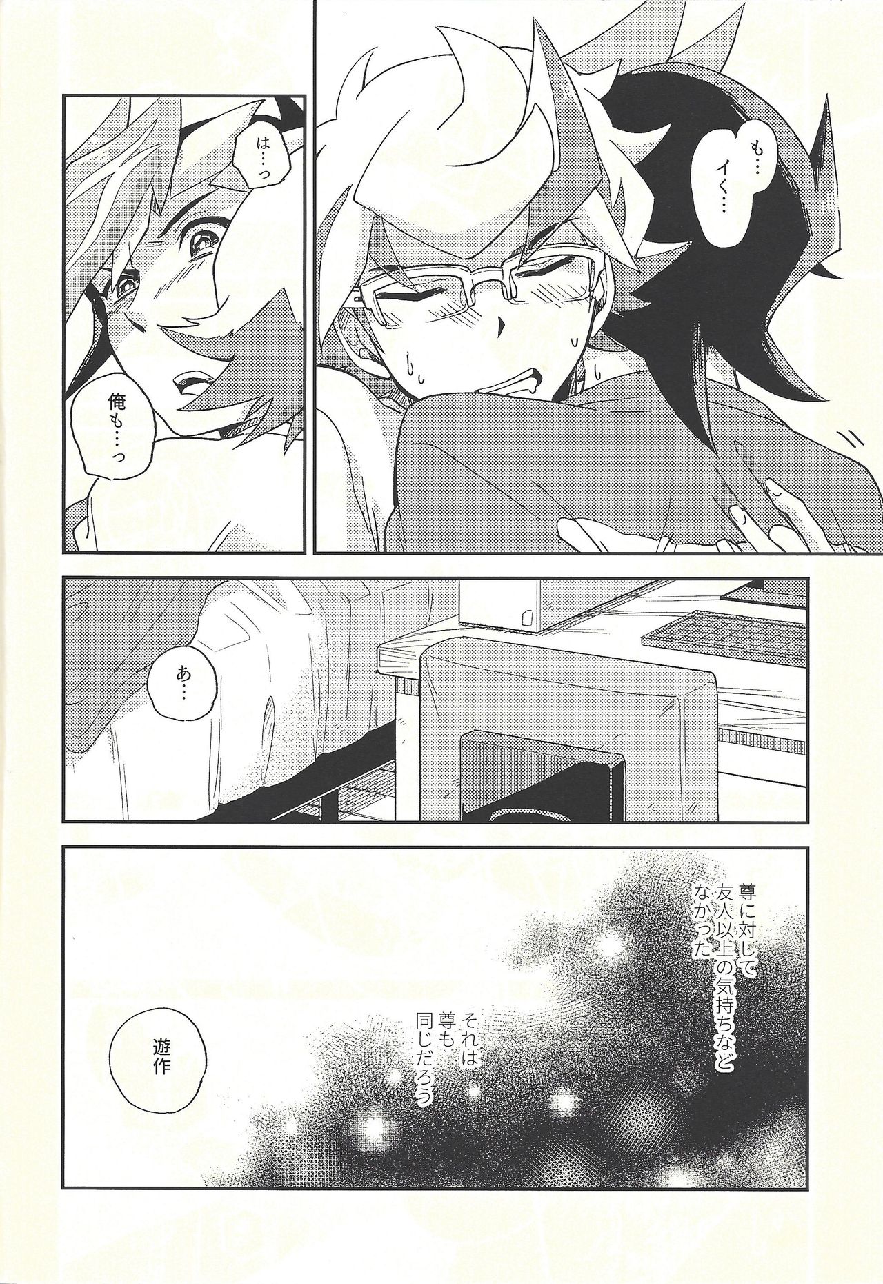 (俺の☆ターン5) [残り10% (本玉)] 違うベッドで眠りたい (遊☆戯☆王VRAINS)