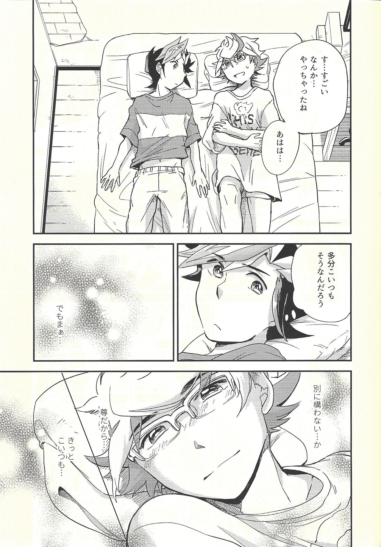 (俺の☆ターン5) [残り10% (本玉)] 違うベッドで眠りたい (遊☆戯☆王VRAINS)