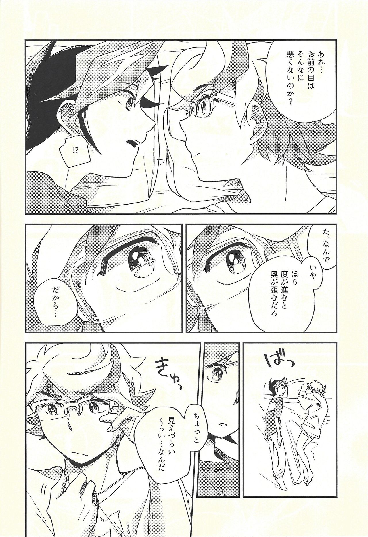 (俺の☆ターン5) [残り10% (本玉)] 違うベッドで眠りたい (遊☆戯☆王VRAINS)