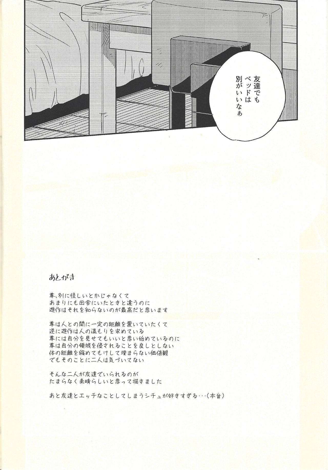 (俺の☆ターン5) [残り10% (本玉)] 違うベッドで眠りたい (遊☆戯☆王VRAINS)