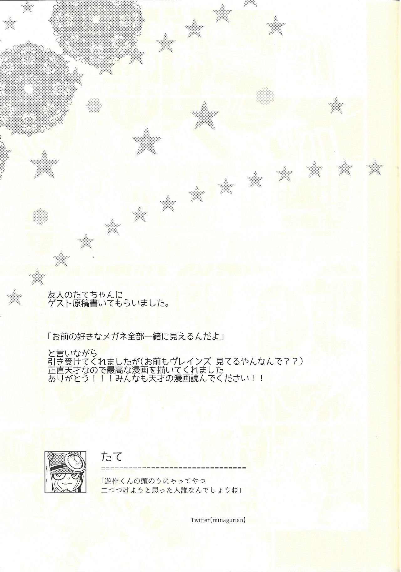 (俺の☆ターン5) [残り10% (本玉)] 違うベッドで眠りたい (遊☆戯☆王VRAINS)