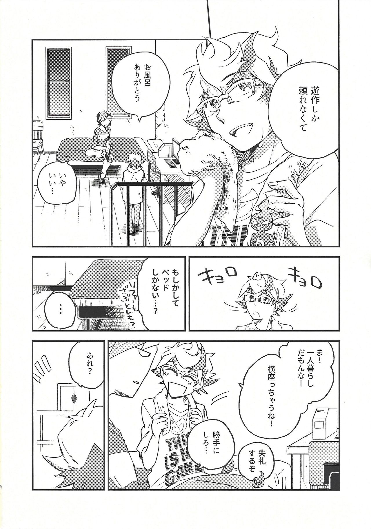 (俺の☆ターン5) [残り10% (本玉)] 違うベッドで眠りたい (遊☆戯☆王VRAINS)