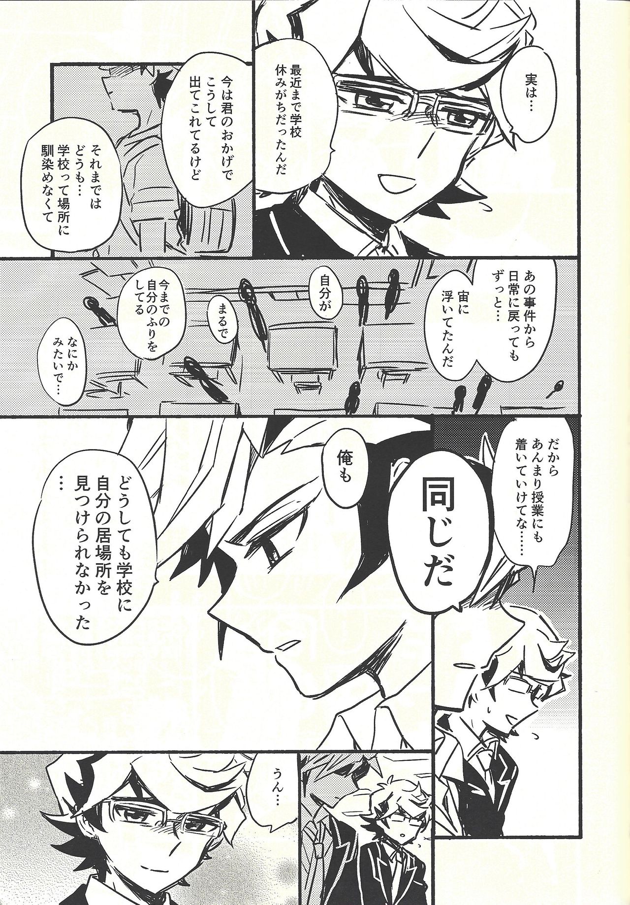 (俺の☆ターン5) [残り10% (本玉)] 違うベッドで眠りたい (遊☆戯☆王VRAINS)