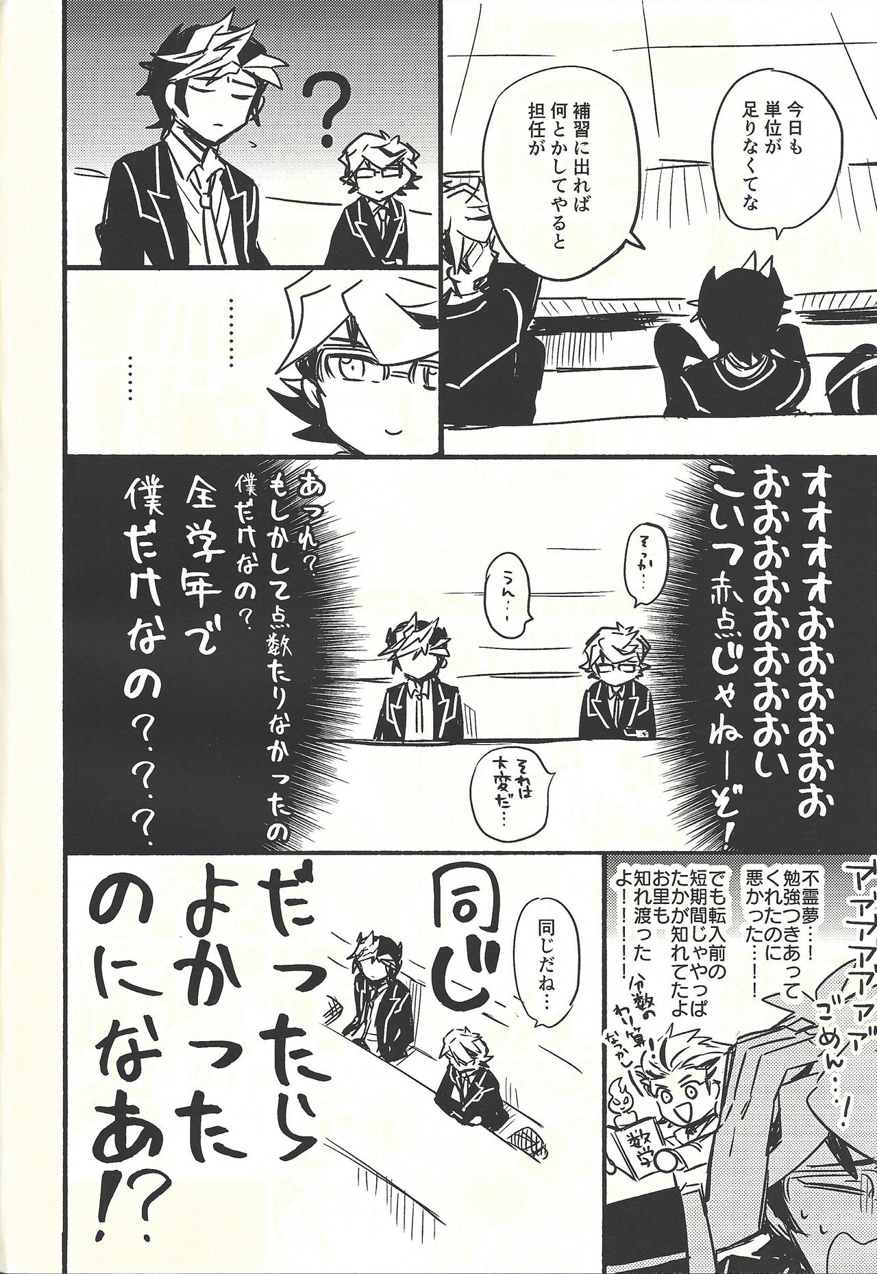 (俺の☆ターン5) [残り10% (本玉)] 違うベッドで眠りたい (遊☆戯☆王VRAINS)