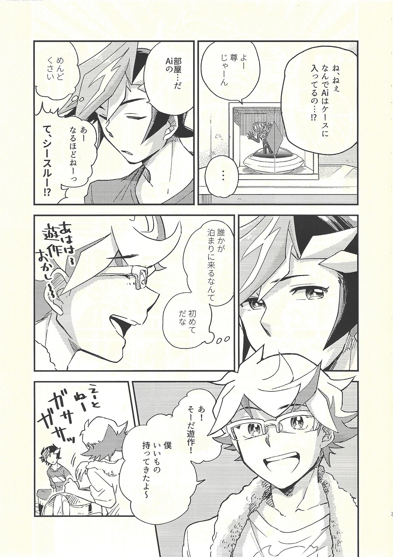(俺の☆ターン5) [残り10% (本玉)] 違うベッドで眠りたい (遊☆戯☆王VRAINS)