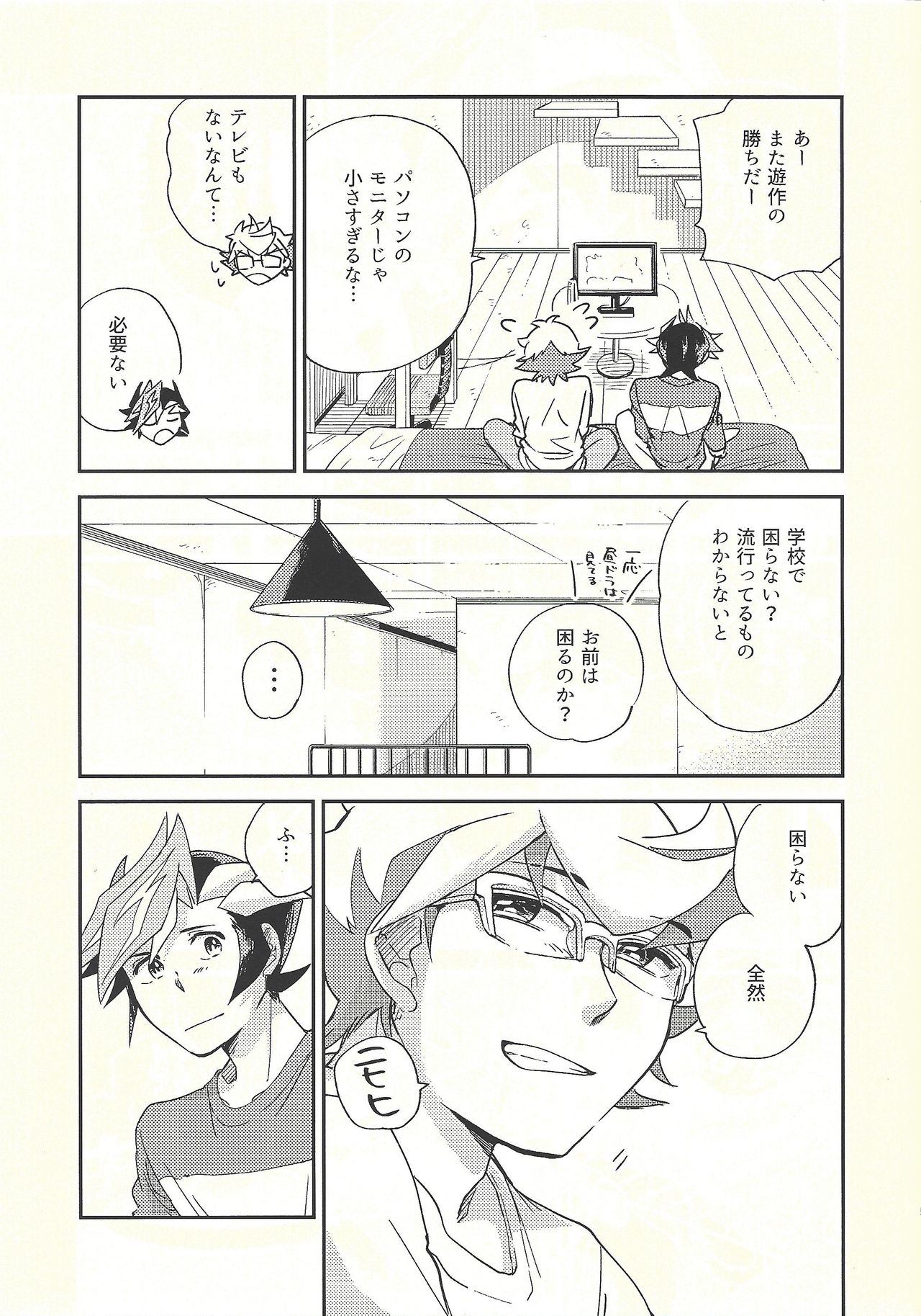 (俺の☆ターン5) [残り10% (本玉)] 違うベッドで眠りたい (遊☆戯☆王VRAINS)