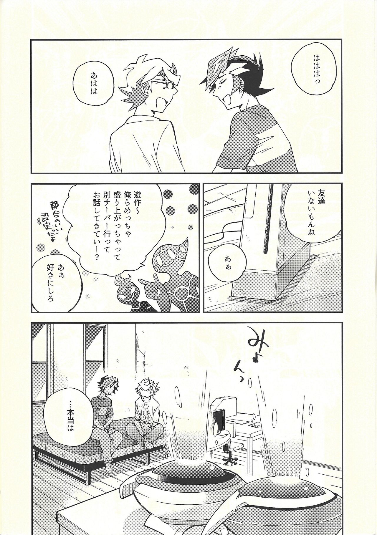 (俺の☆ターン5) [残り10% (本玉)] 違うベッドで眠りたい (遊☆戯☆王VRAINS)