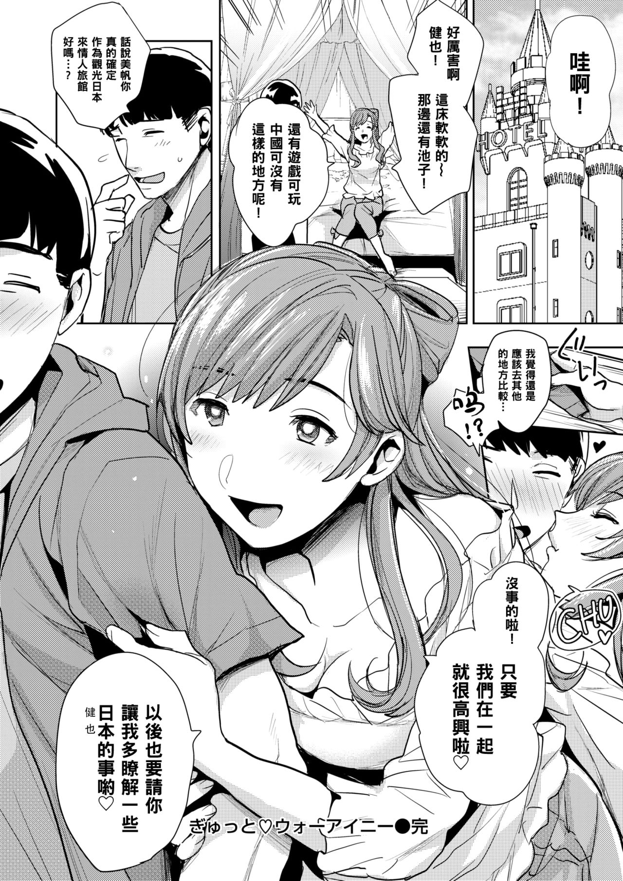 [どん] ぎゅっと♡ウォーアイニー (COMIC 失楽天 2019年10月号) [中国翻訳] [DL版]