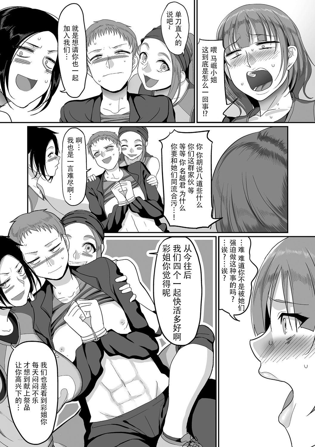 [山本善々] S県K市 社会人女子バレーボールサークルの事情3 (COMIC クリベロン DUMA 2020年1月号 Vol.18) [中国翻訳]