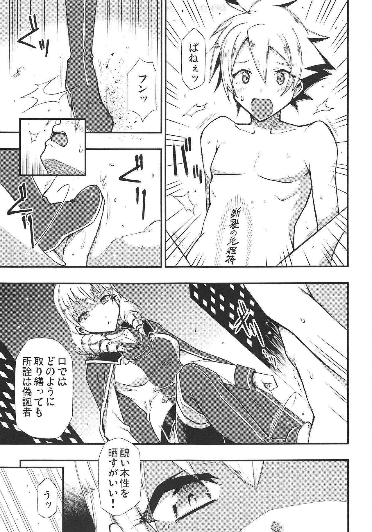 (COMIC1☆15) [ヘタレアーツ (BLACKHEART)] 被リシ皮ヲ剥カレシ者 (アンダーナイトインヴァース)