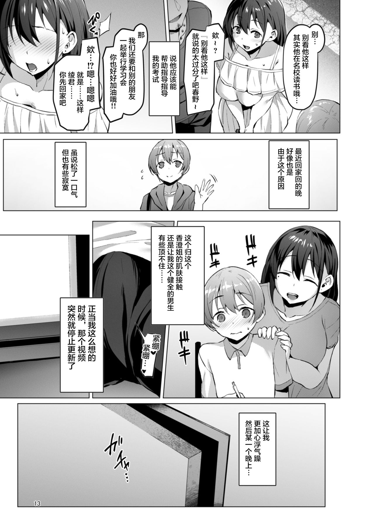 [Vパン'sエクスタシー (左藤空気)] ネトシス～春野香澄～ [中国翻訳] [DL版]