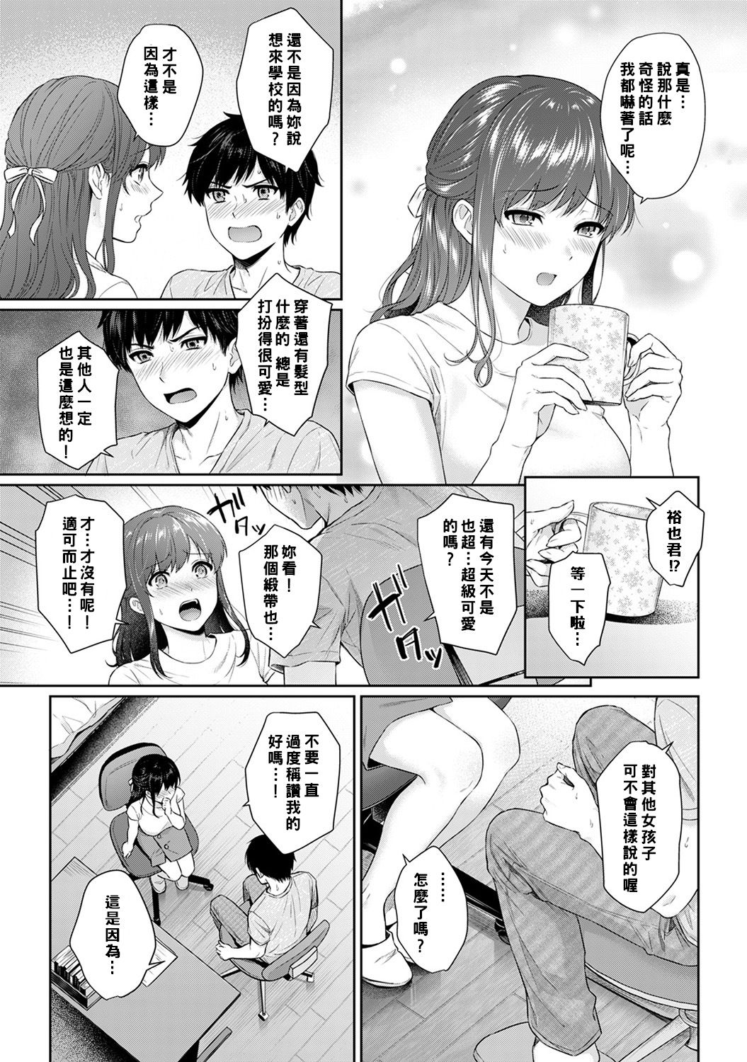 [湯山チカ] 先生とぼく 第1-7話 [中国翻訳]