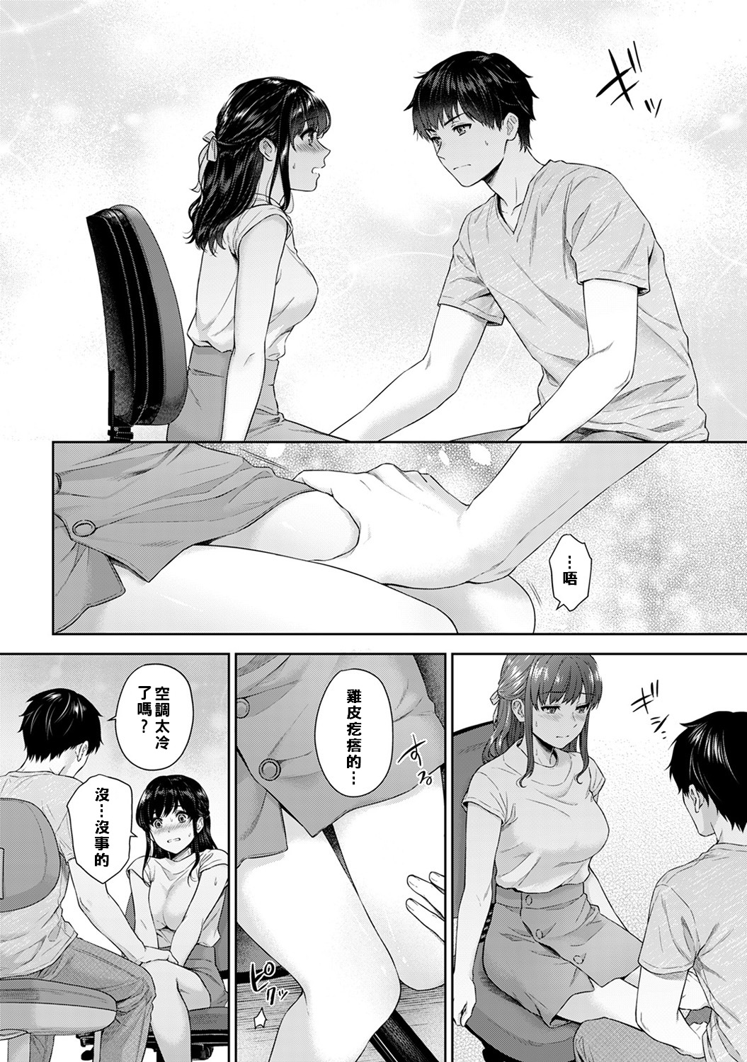 [湯山チカ] 先生とぼく 第1-7話 [中国翻訳]