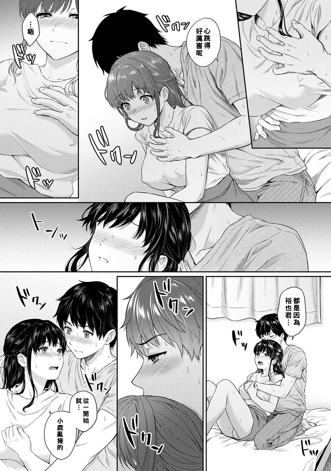 [湯山チカ] 先生とぼく 第1-7話 [中国翻訳]