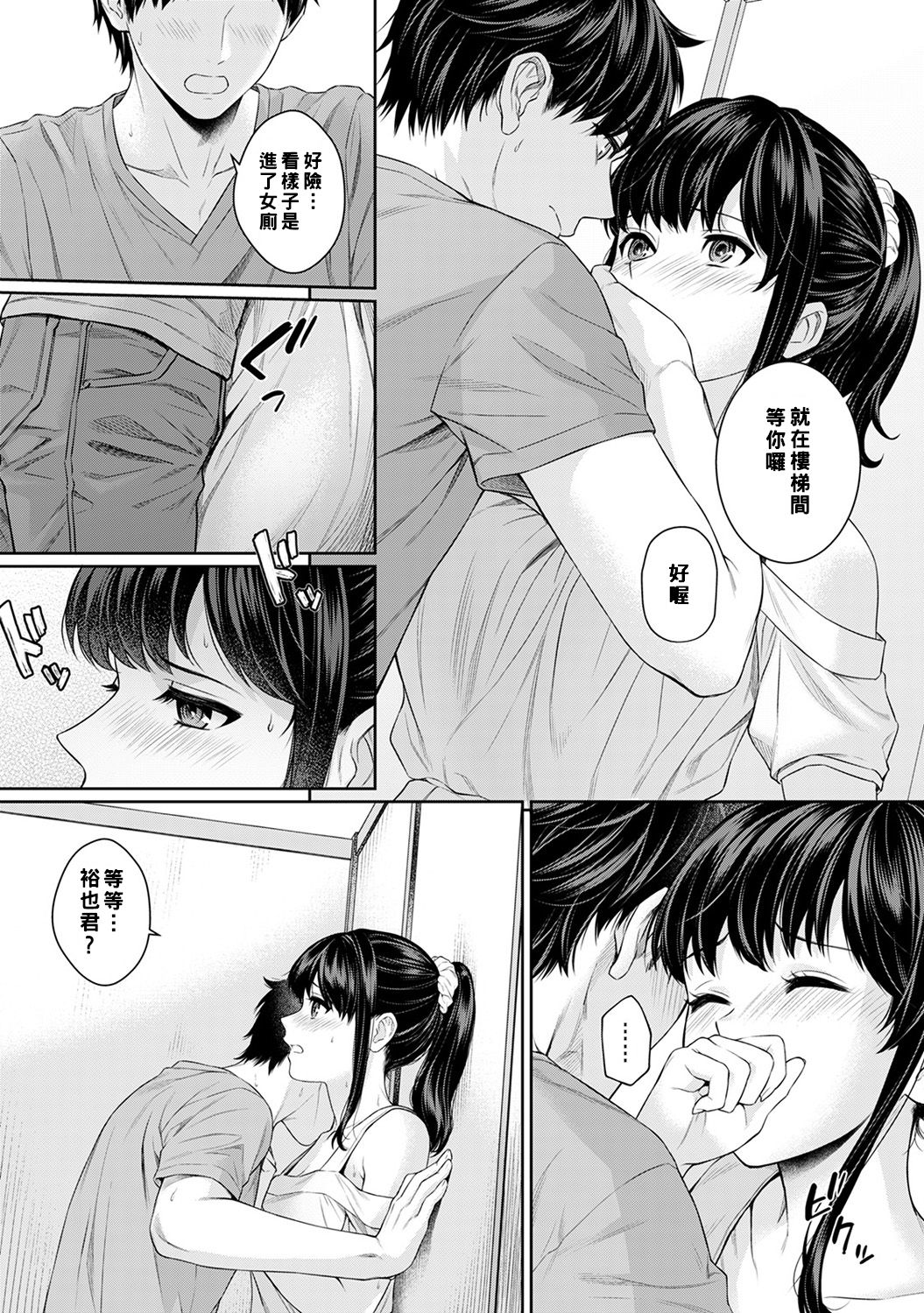 [湯山チカ] 先生とぼく 第1-7話 [中国翻訳]