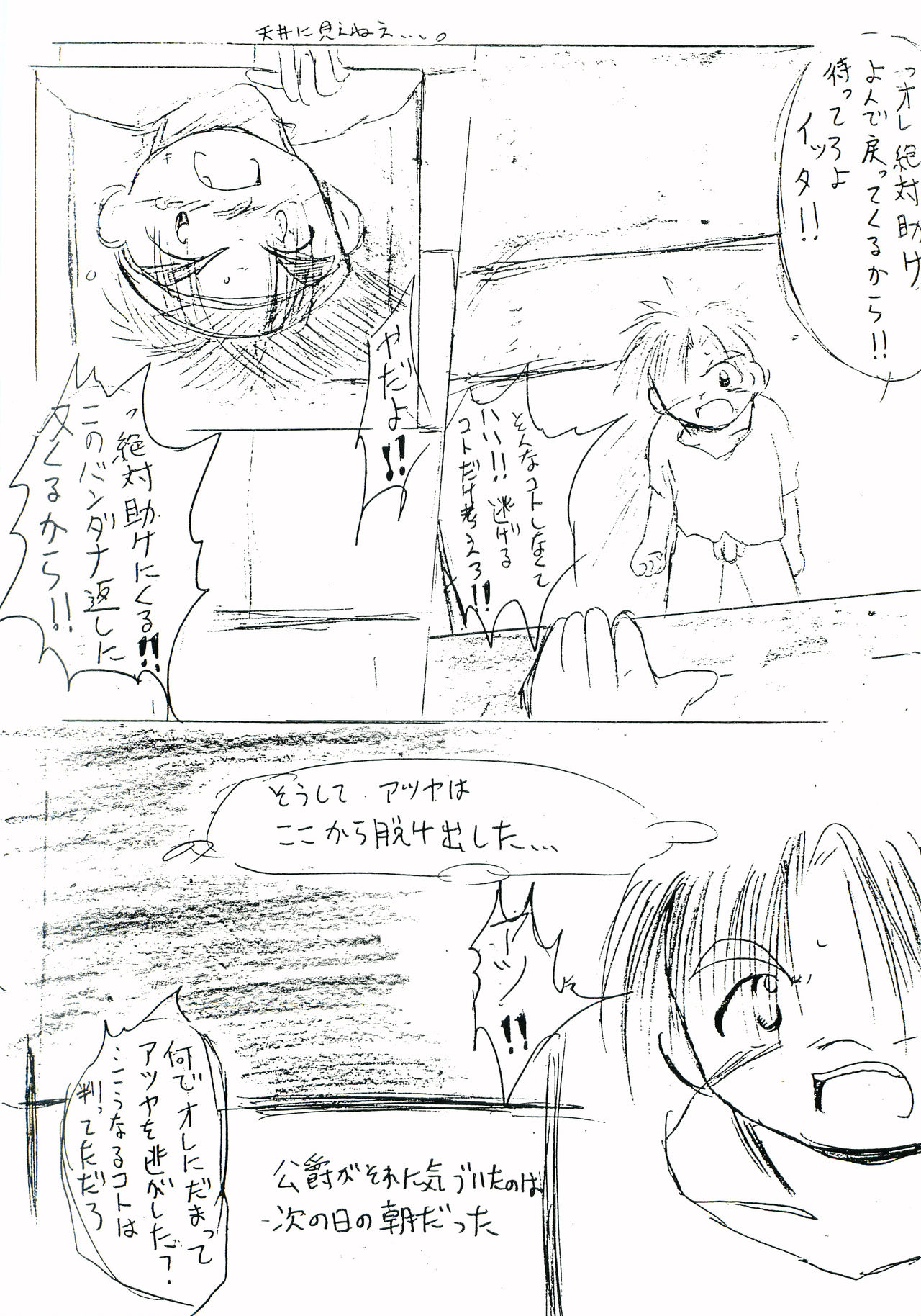 [児童販売鬼 (とりきくーや)] 性交中毒