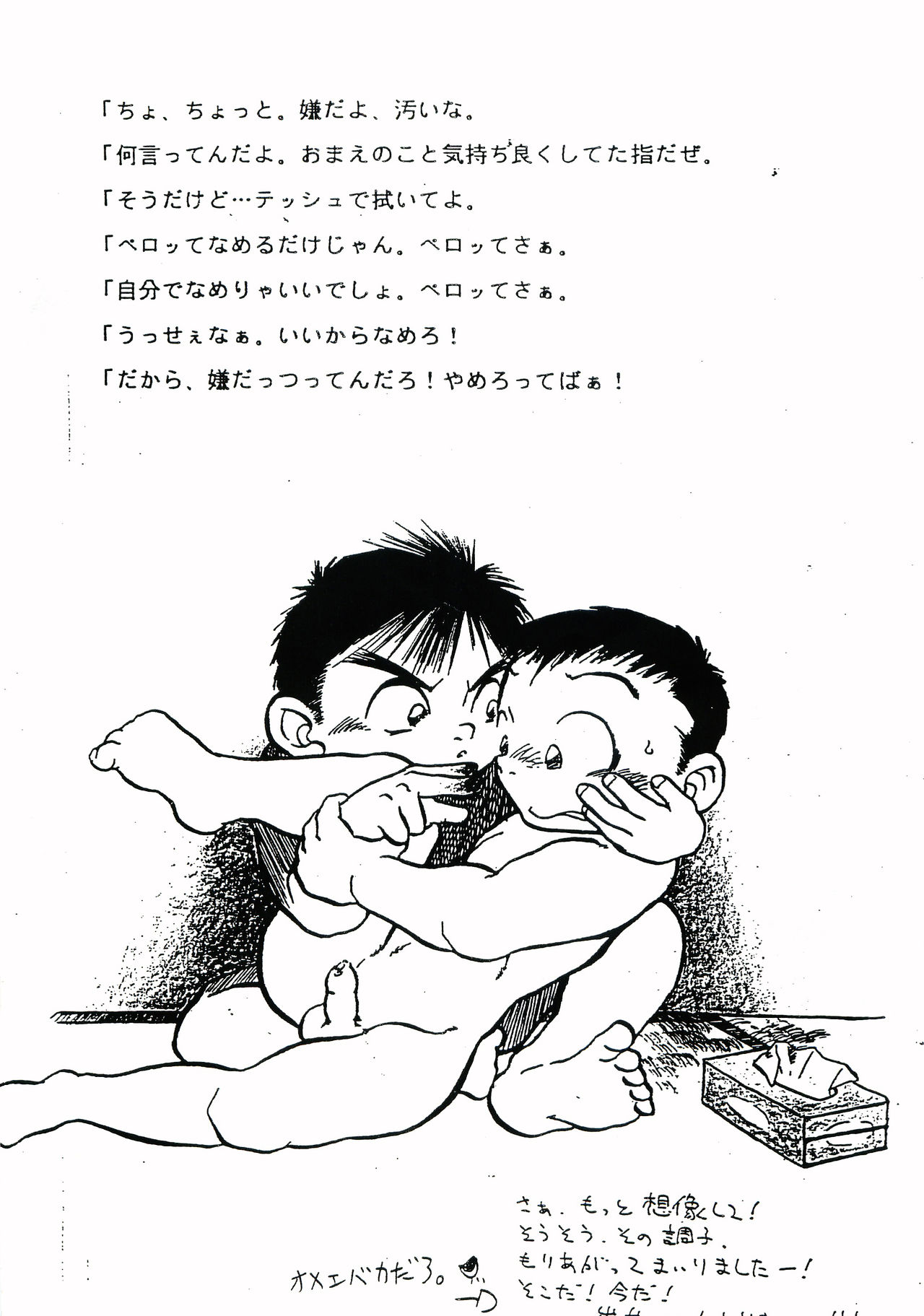 [児童販売鬼 (とりきくーや)] 性交中毒