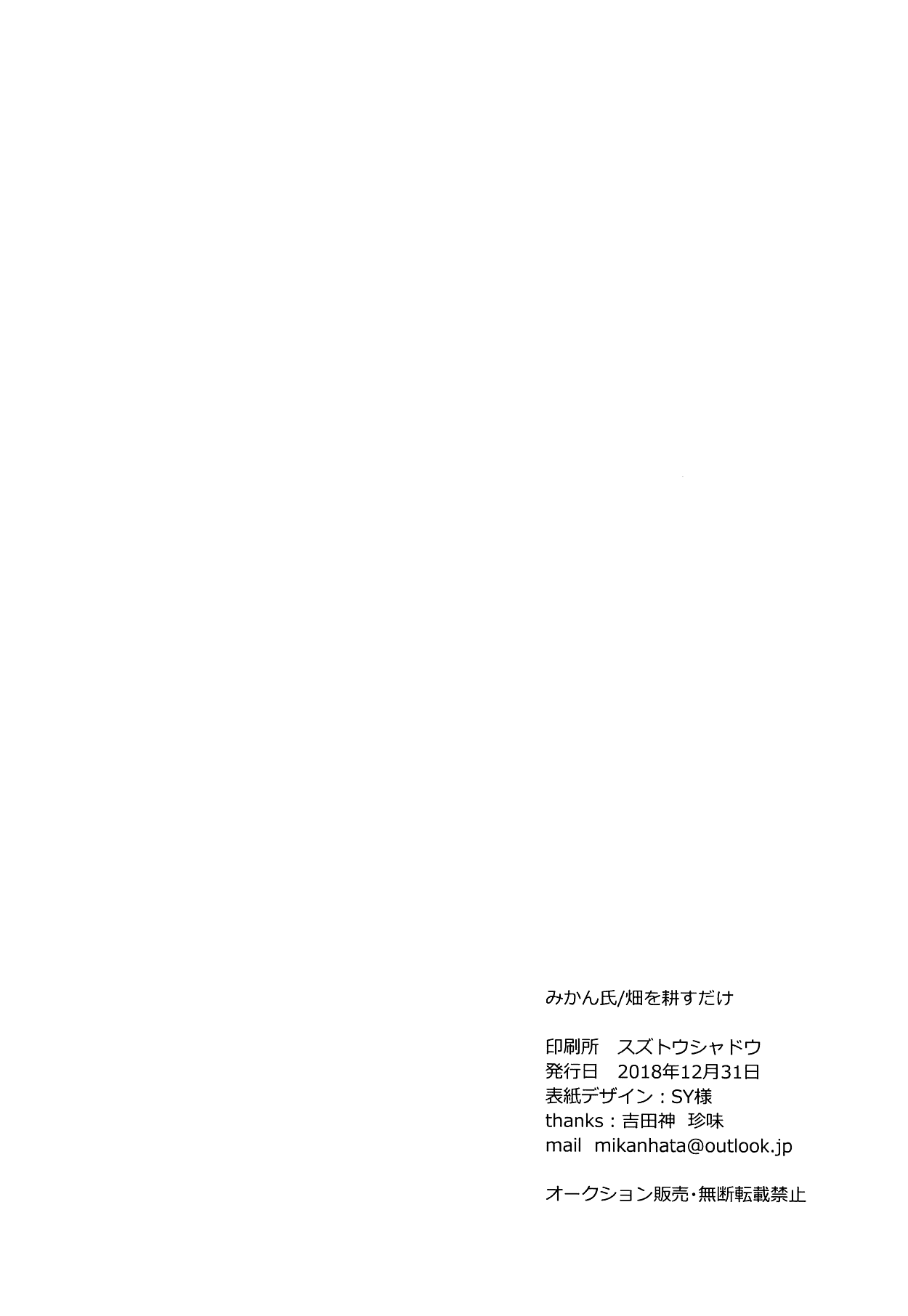 (C95) [畑を耕すだけ (みかん氏)] 妹がいない休日 (BanG Dream!) [英訳]