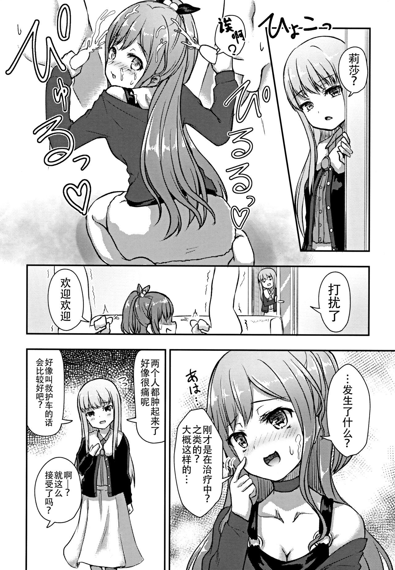 (C97) [らぶおるしす (月曜休み。)] Hearty Hybrid Household (BanG Dream!) [中国翻訳]