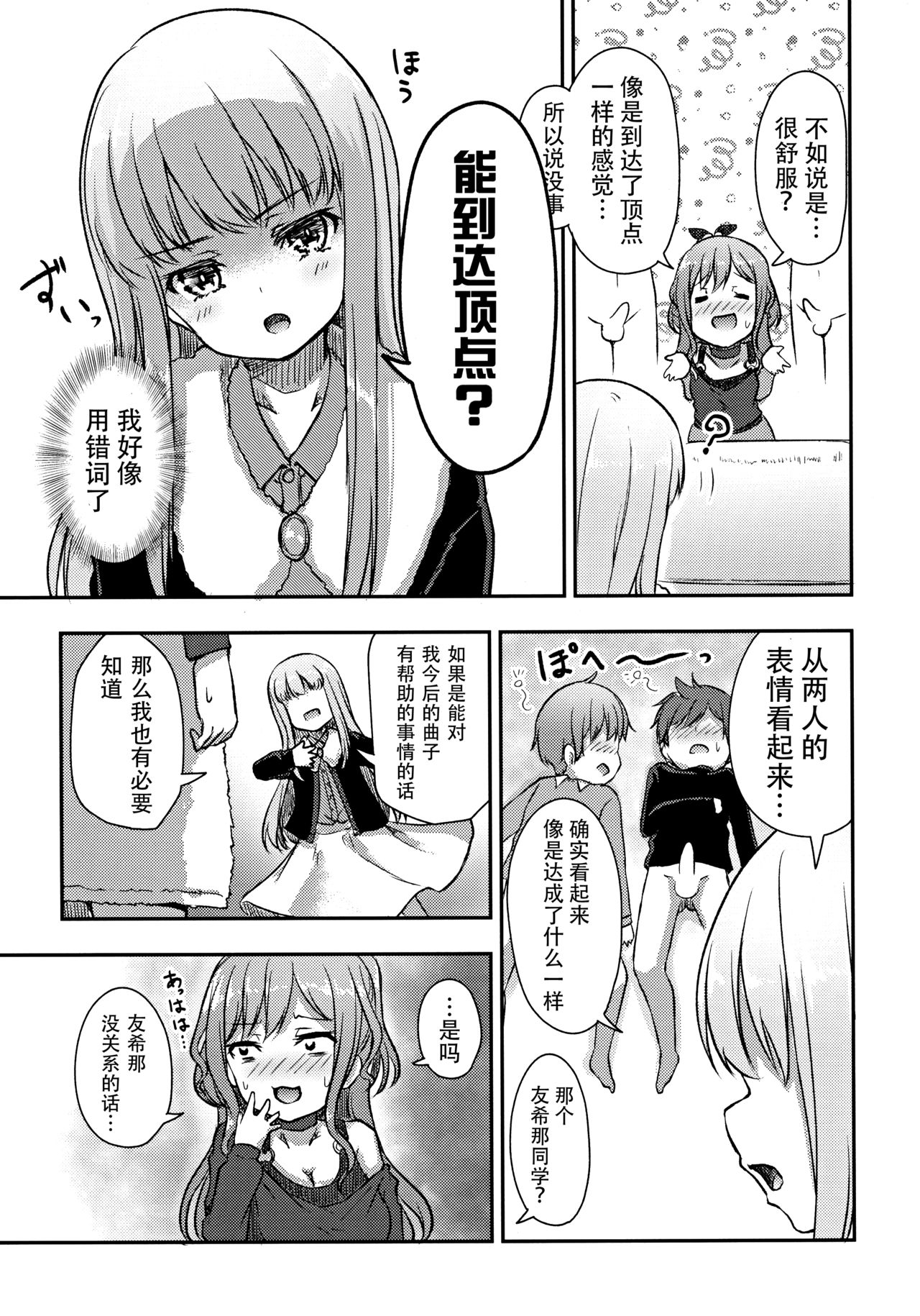 (C97) [らぶおるしす (月曜休み。)] Hearty Hybrid Household (BanG Dream!) [中国翻訳]