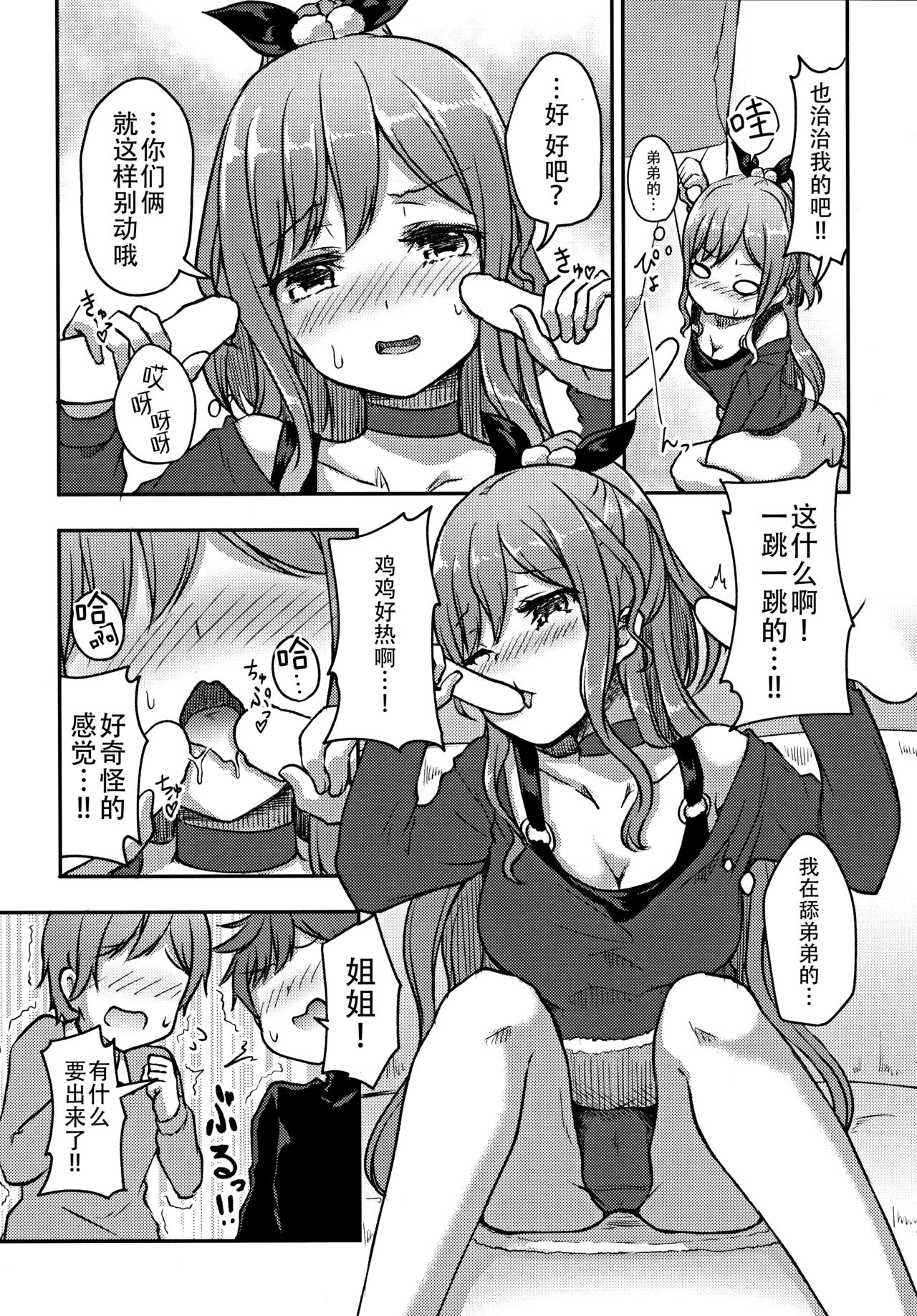 (C97) [らぶおるしす (月曜休み。)] Hearty Hybrid Household (BanG Dream!) [中国翻訳]