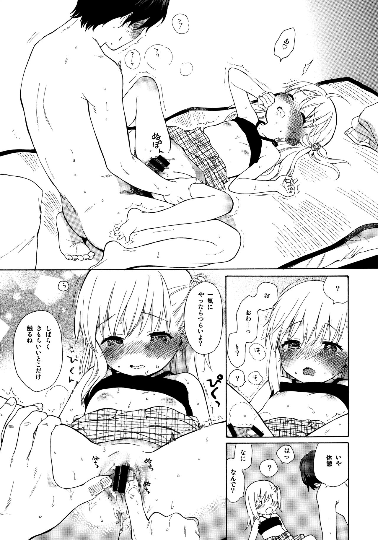 (C89) [不可不可 (関谷あさみ)] milk -in the milk総集編-