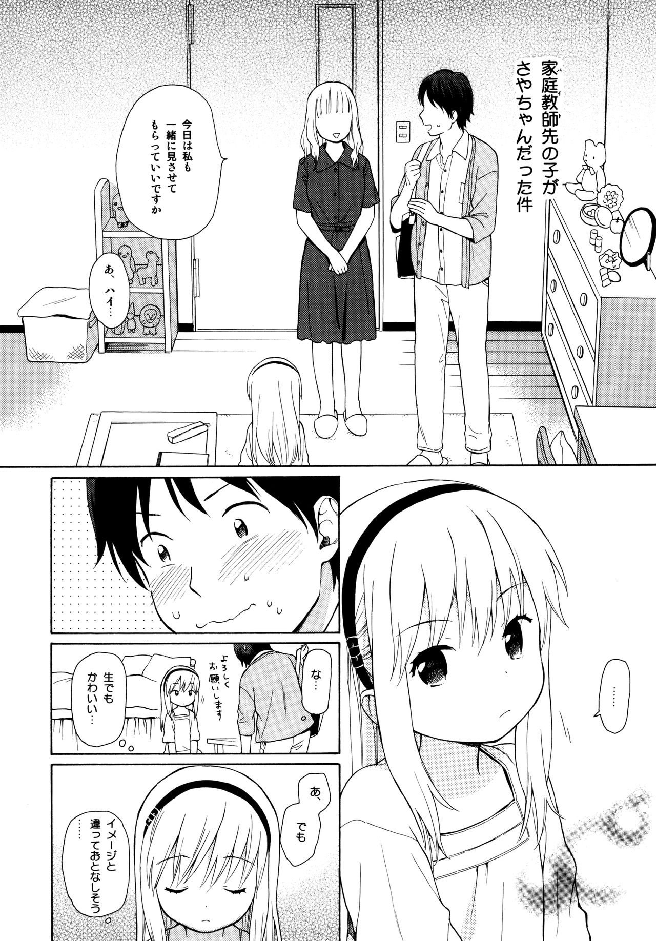 (C89) [不可不可 (関谷あさみ)] milk -in the milk総集編-