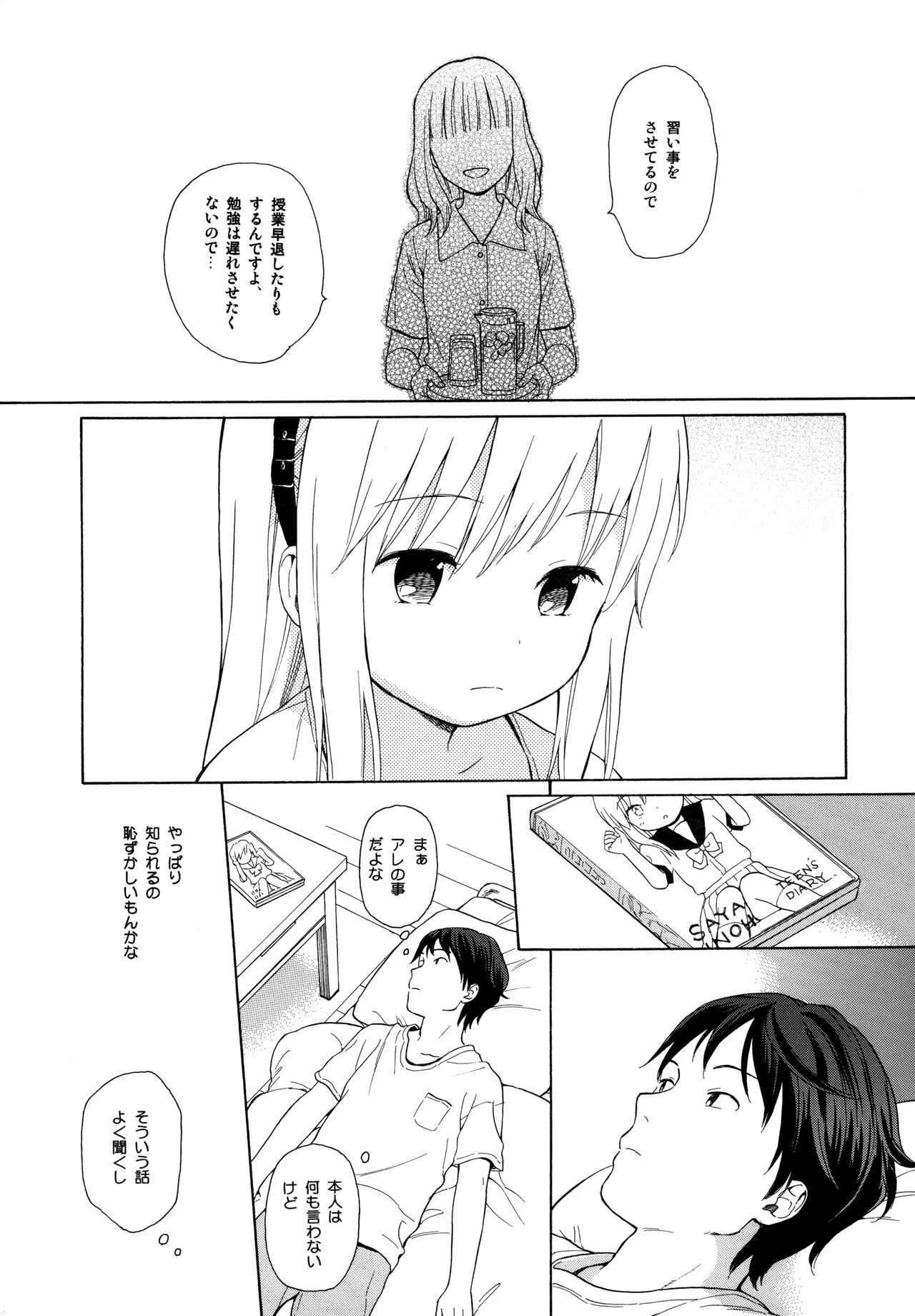 (C89) [不可不可 (関谷あさみ)] milk -in the milk総集編-