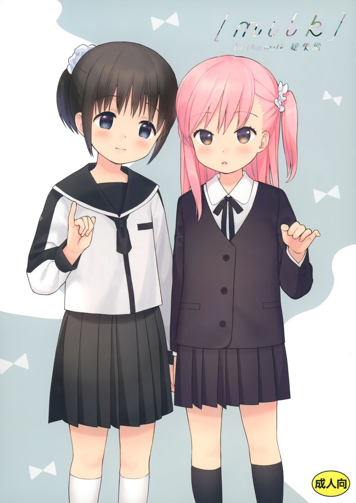 (C89) [不可不可 (関谷あさみ)] milk -in the milk総集編-