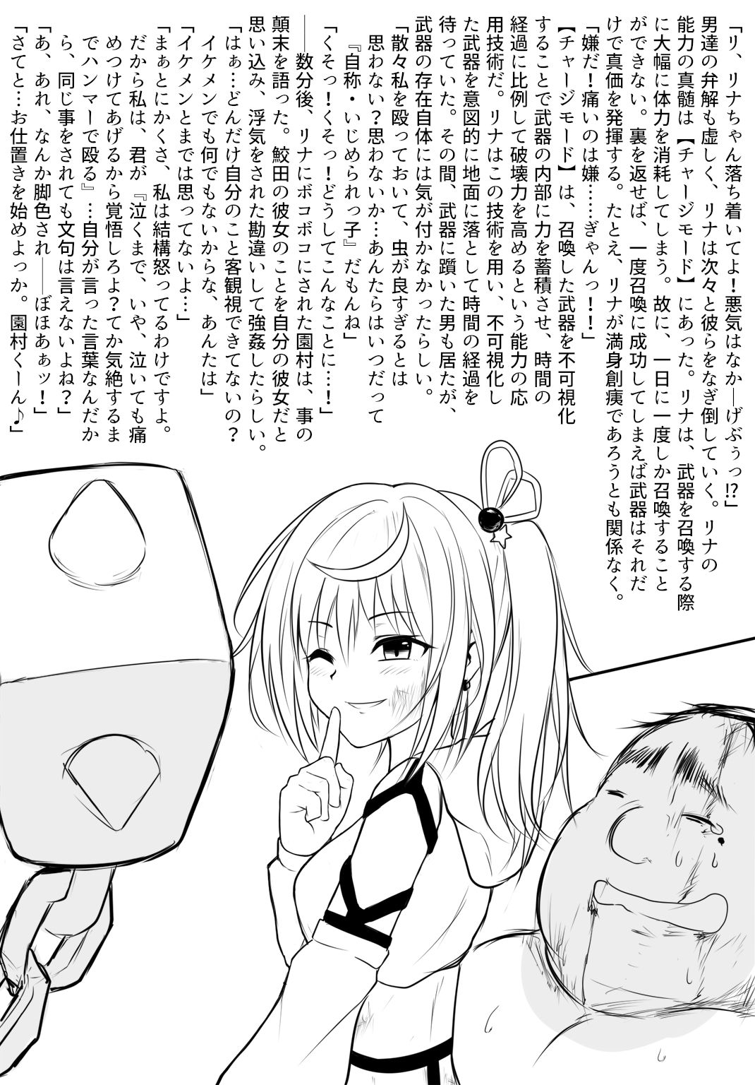 [団扇涼納言] デスハンマーガール