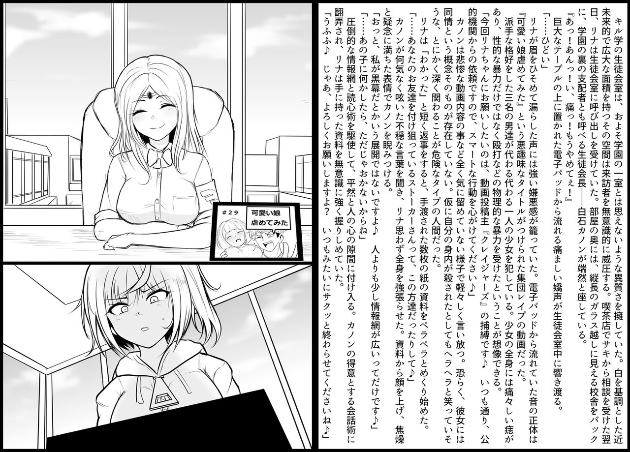 [団扇涼納言] デスハンマーガール