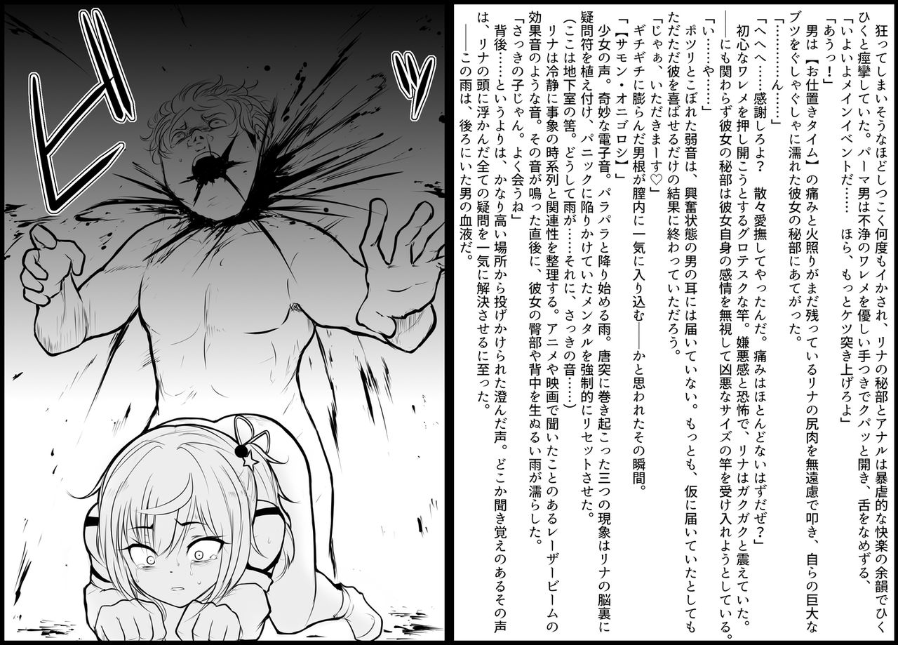 [団扇涼納言] デスハンマーガール