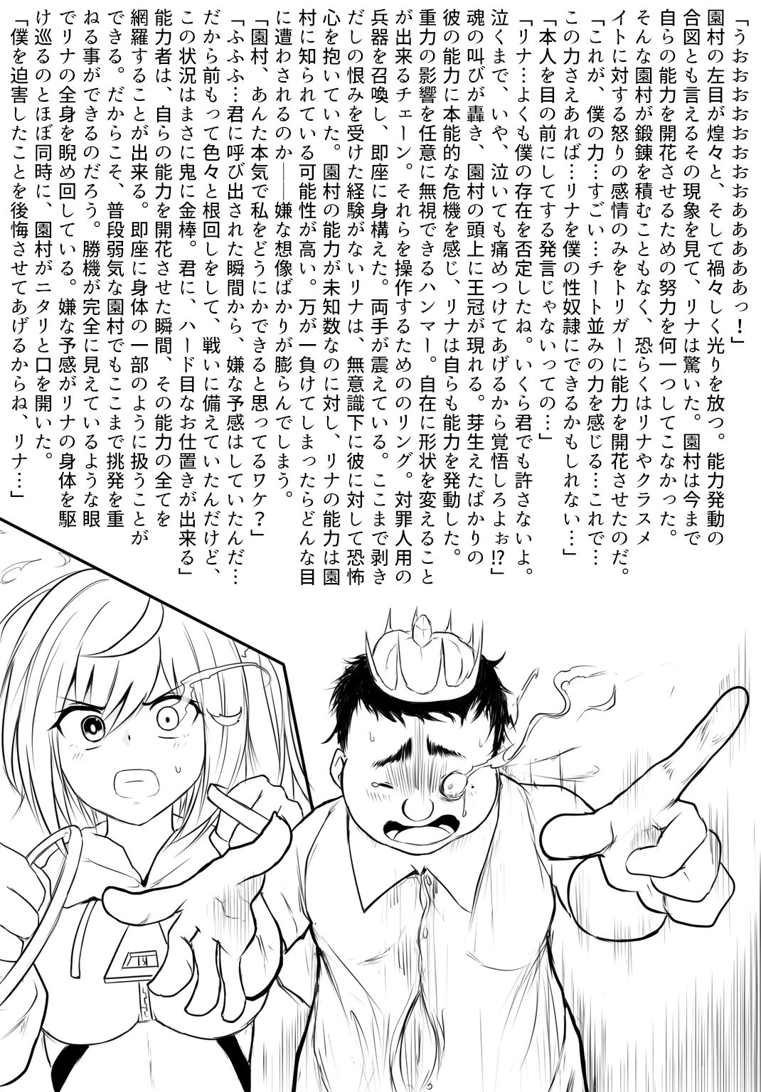 [団扇涼納言] デスハンマーガール