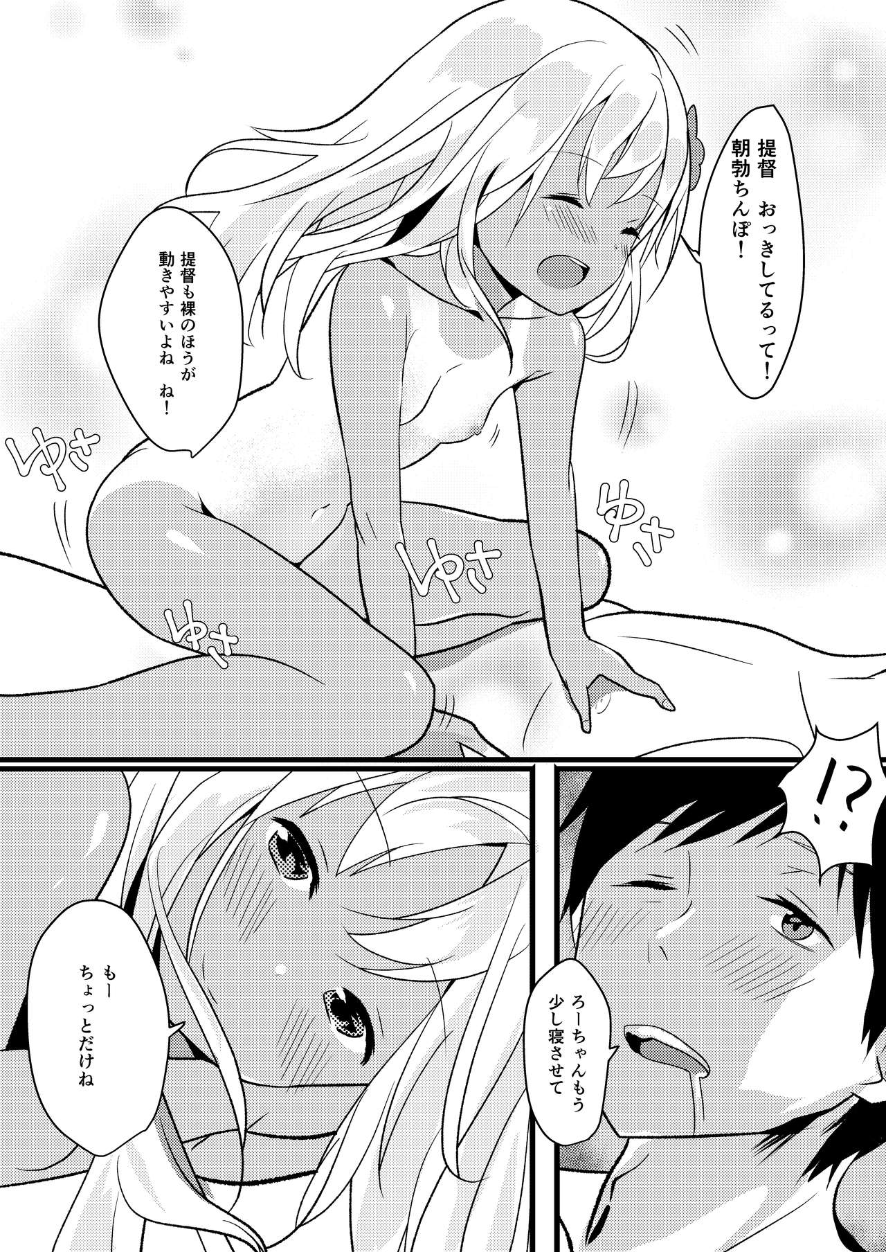 [夏のチーズ工場 (母乳ち～ずの夏)] ろーちゃんは朝から提督とえっちしたい! (艦隊これくしょん -艦これ-) [DL版]