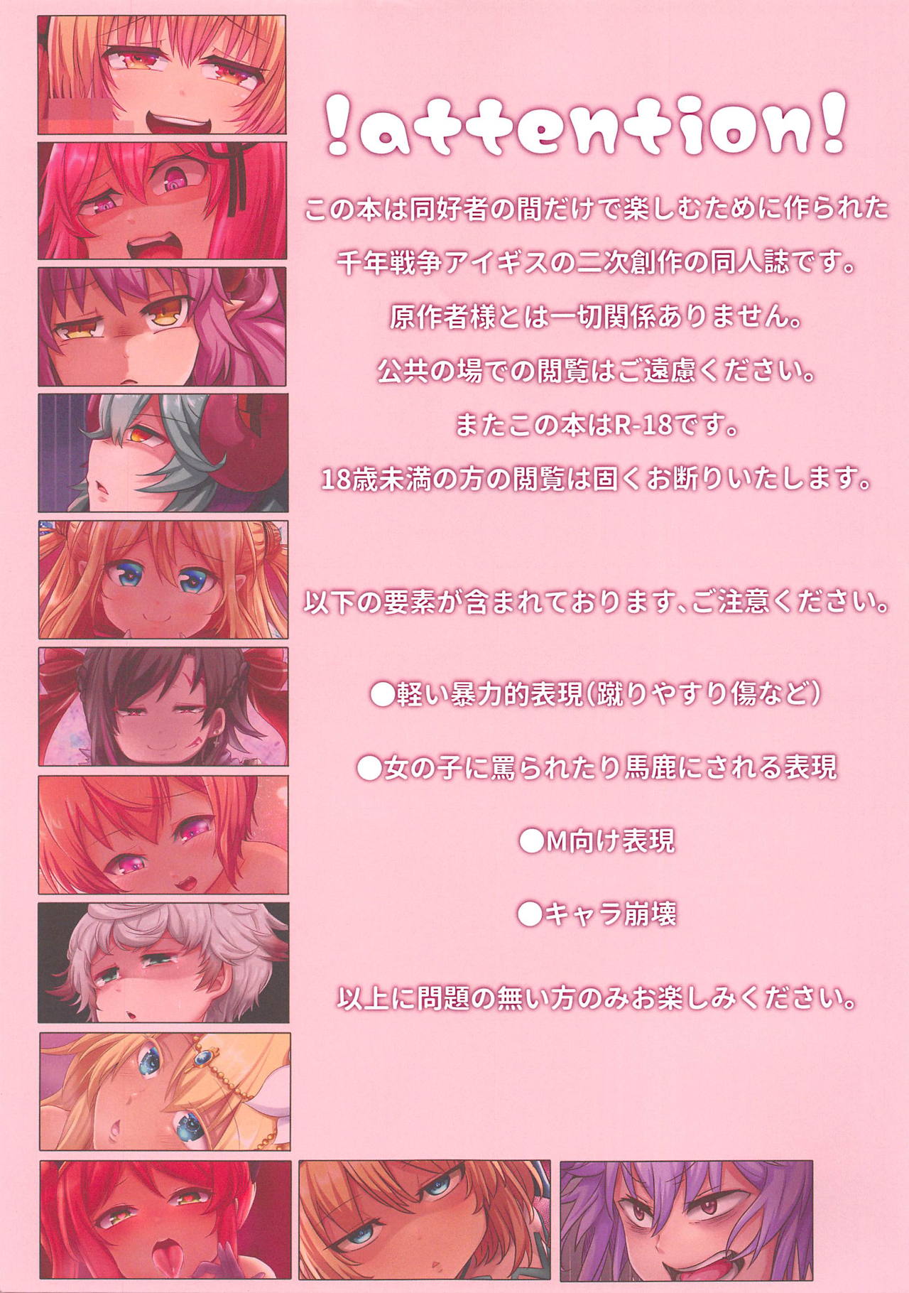 (千年クエスト) [御多煮亭 (㋔谷)] ああ!きみにキミに君に!責められたい! (千年戦争アイギス) [中国翻訳]