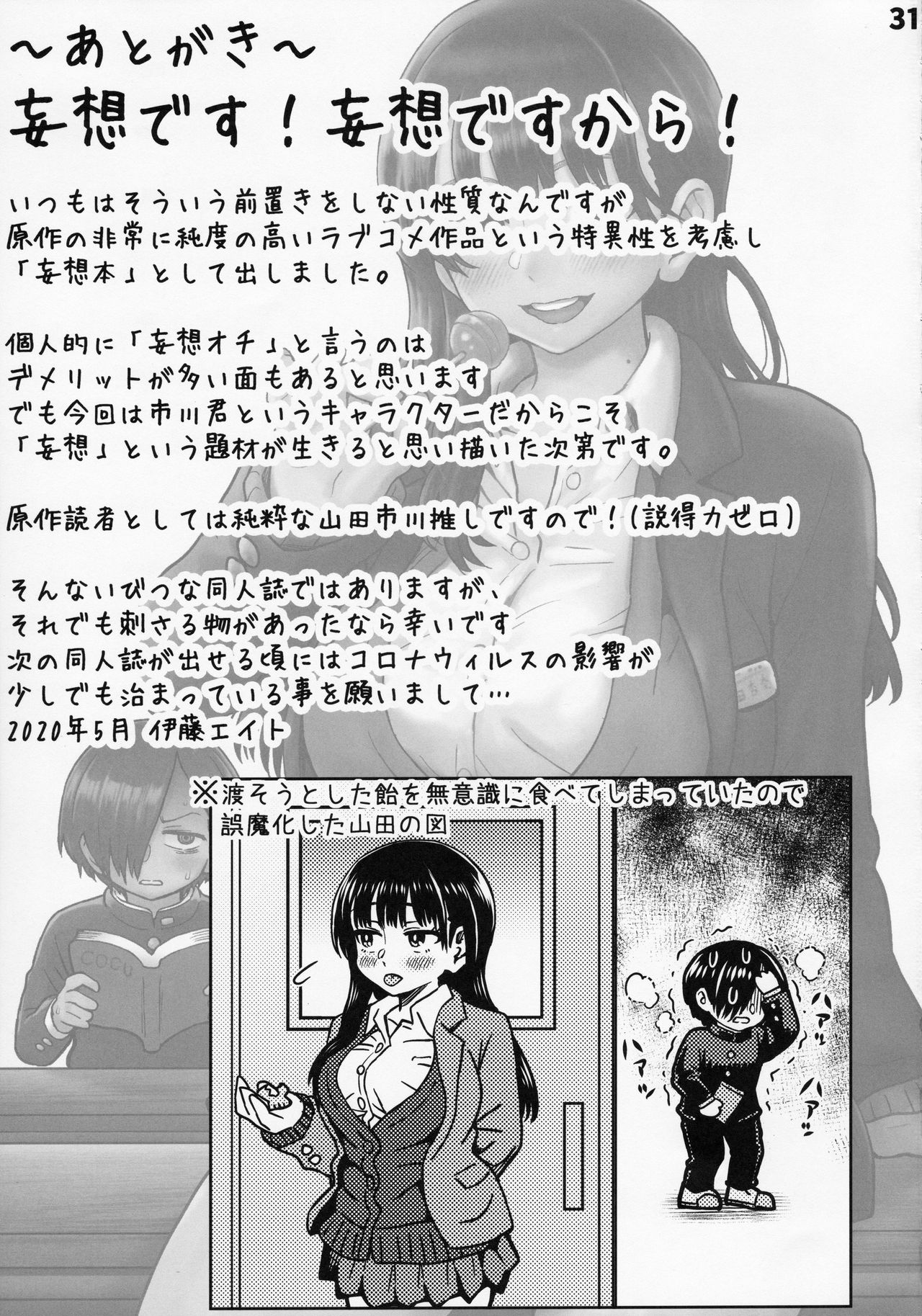 [エイトビート (伊藤エイト)] 僕の心のNTR(ヤバイ)妄想 (僕の心のヤバイやつ)