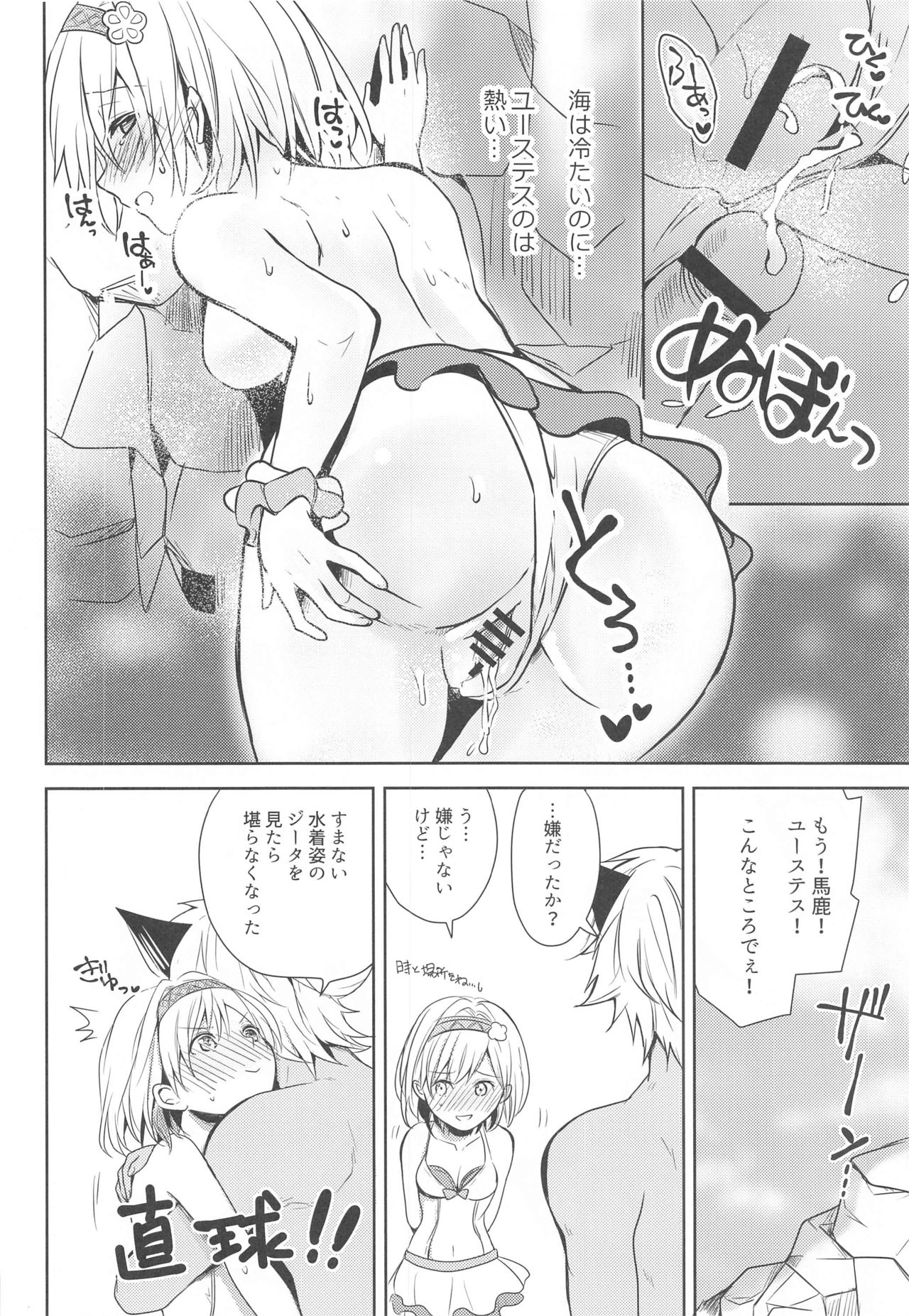 [ももいろほっぺ (れい)] 夏の約束 (グランブルーファンタジー)